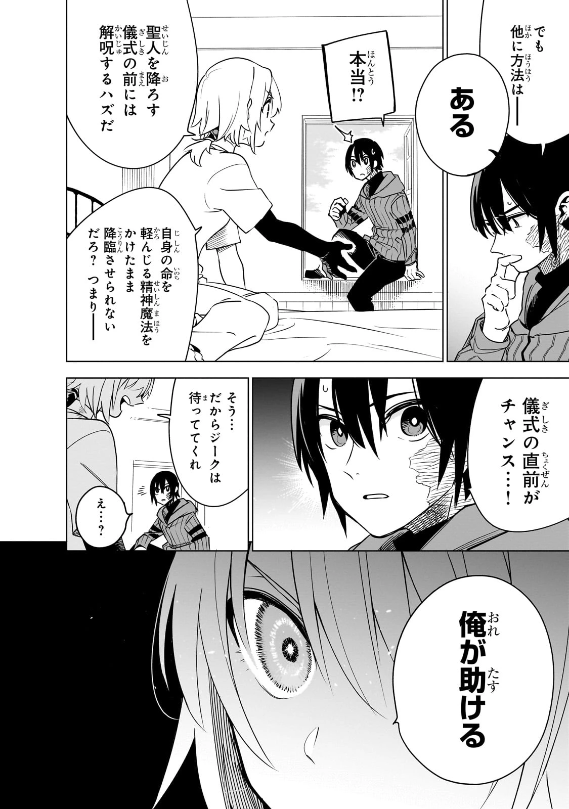 異世界迷宮の最深部を目指そう 第39話 - 10