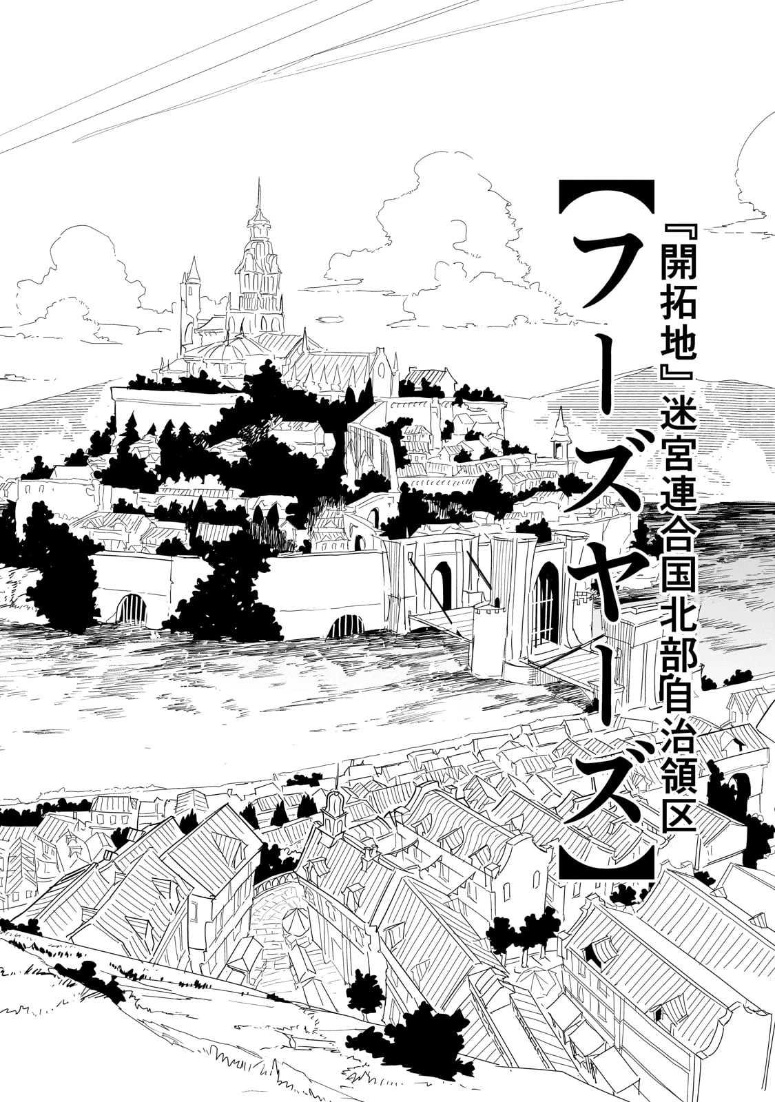 異世界迷宮の最深部を目指そう 第39話 - 14