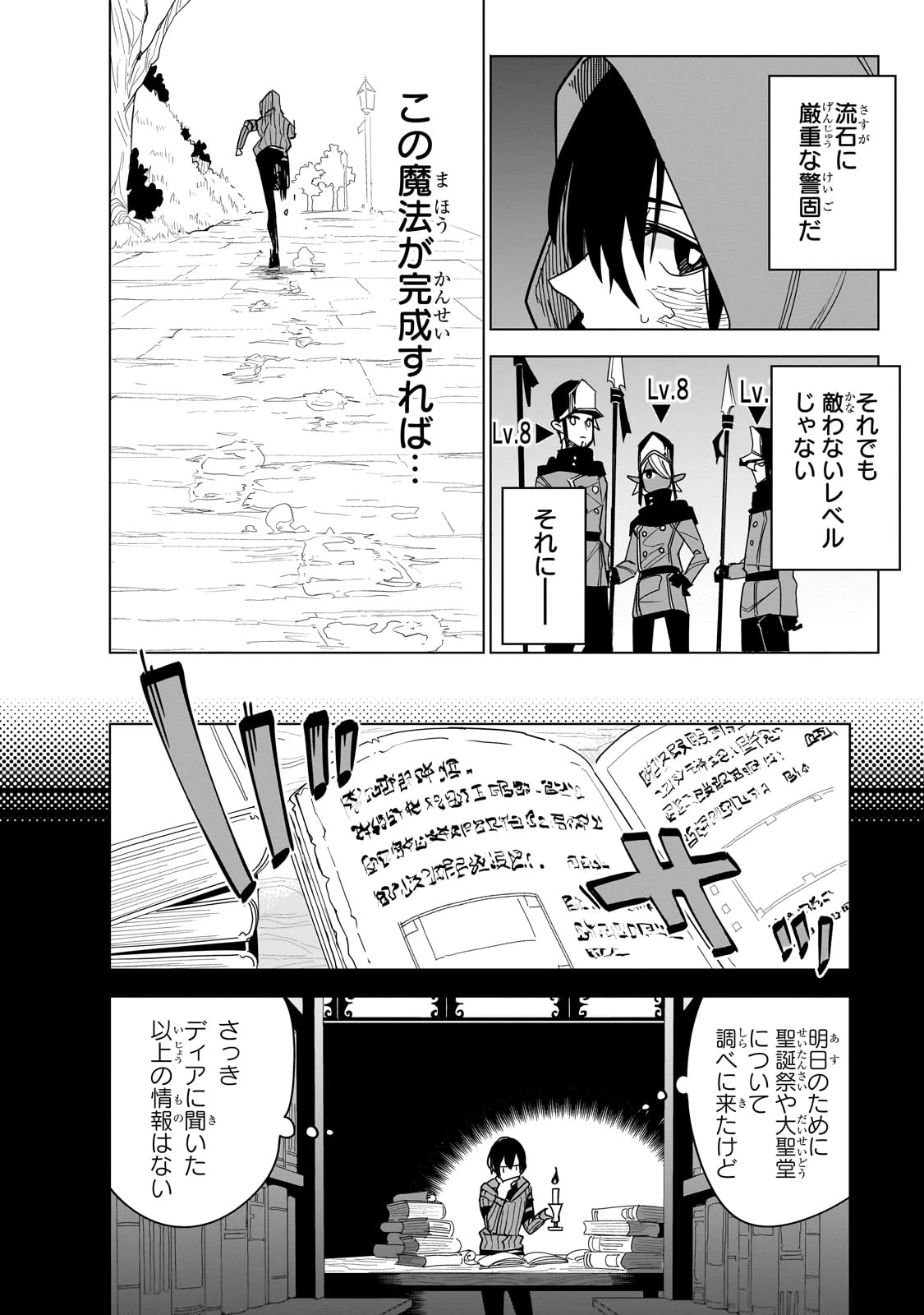 異世界迷宮の最深部を目指そう 第39話 - 18