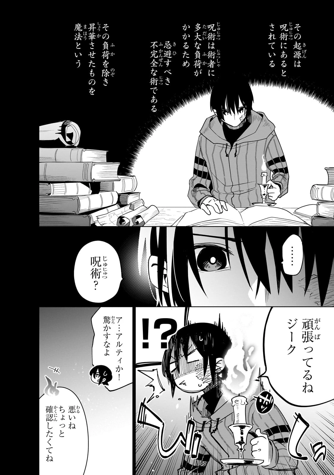 異世界迷宮の最深部を目指そう 第39話 - 20