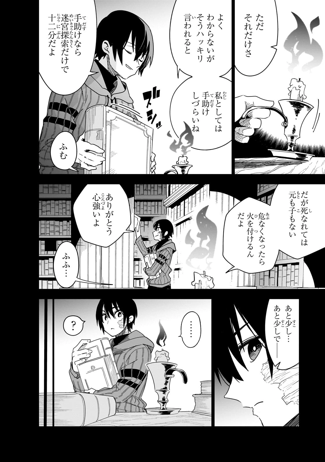 異世界迷宮の最深部を目指そう 第39話 - 22