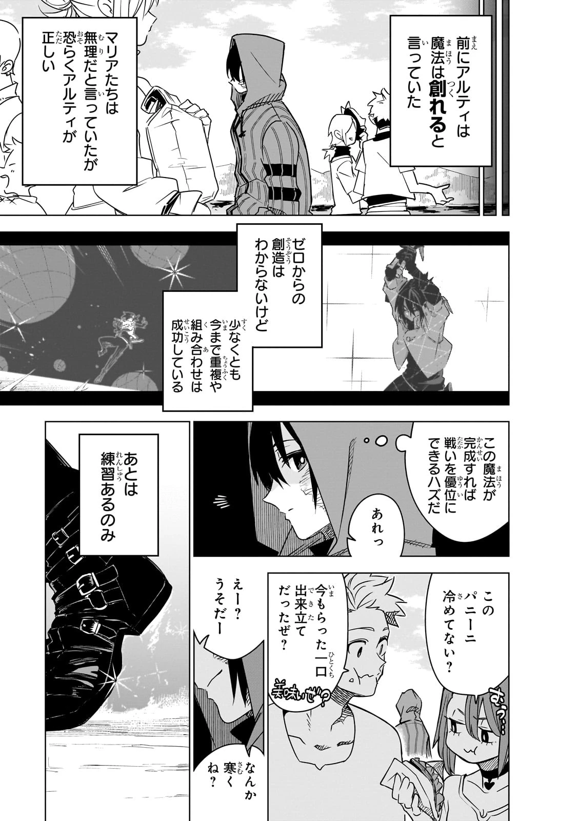 異世界迷宮の最深部を目指そう 第39話 - 23