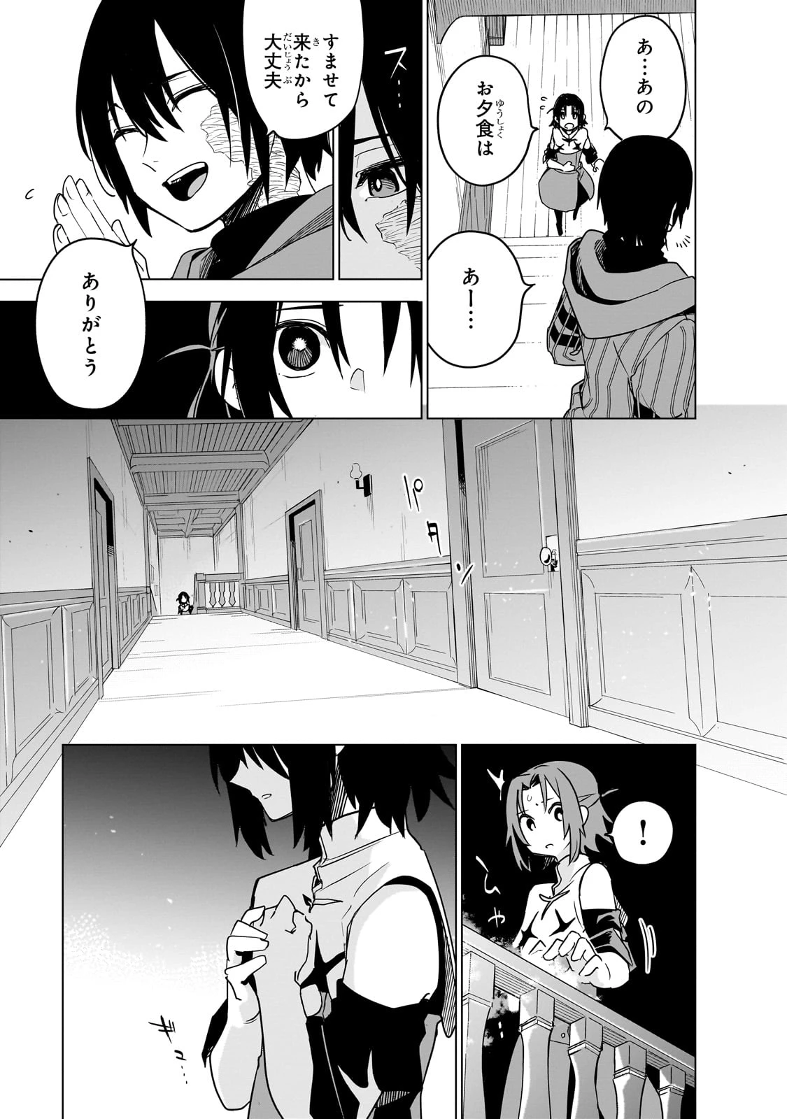 異世界迷宮の最深部を目指そう 第39話 - 25