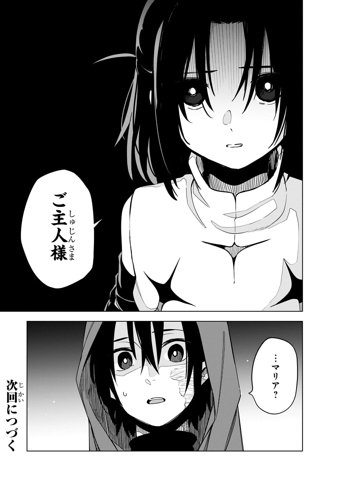 異世界迷宮の最深部を目指そう 第39話 - 33