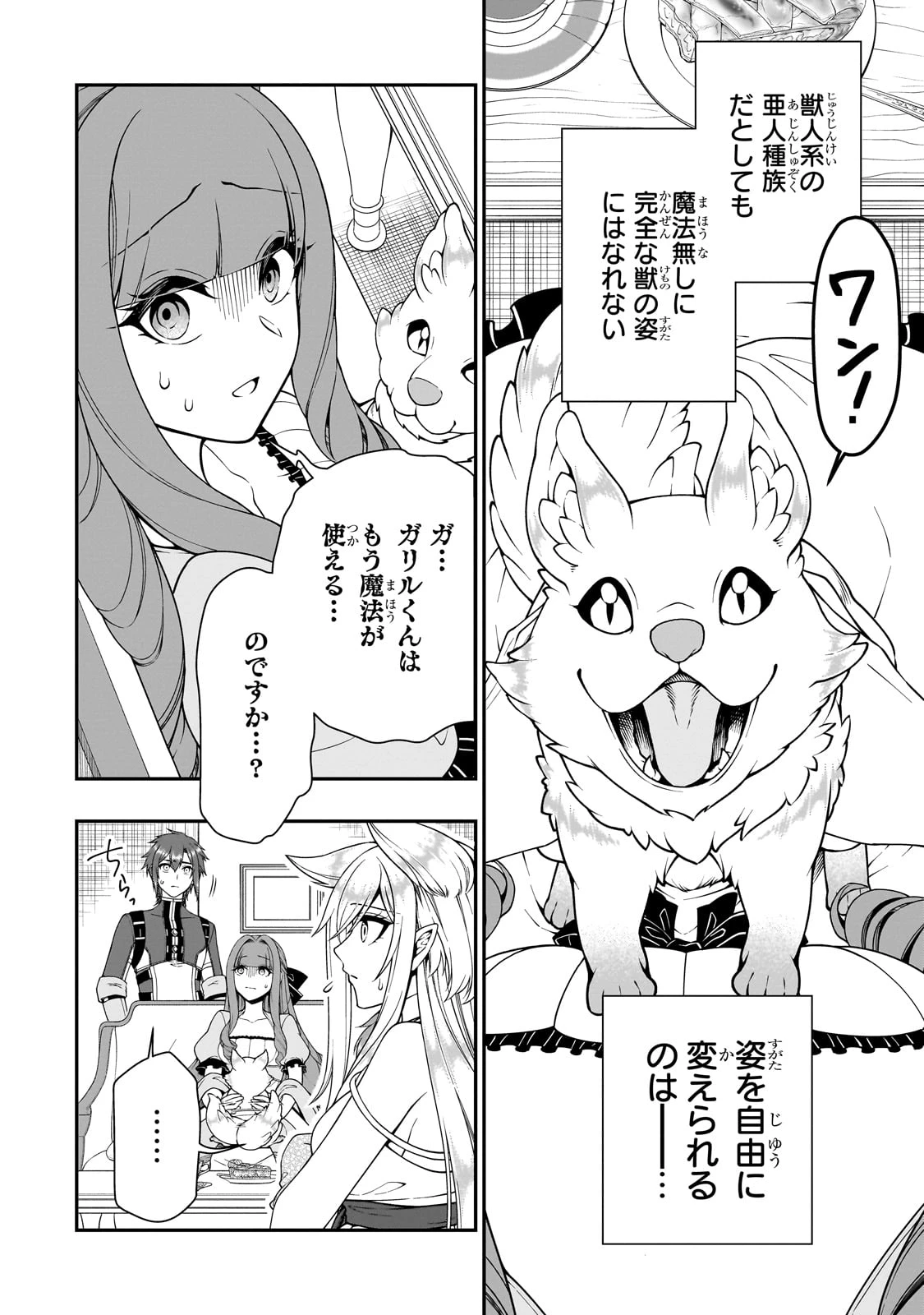 LV2からチートだった元勇者候補のまったり異世界ライフ 第63話 - 2