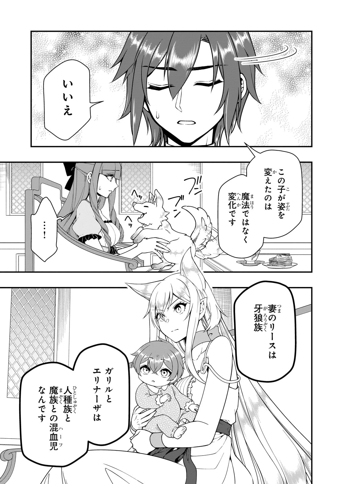 LV2からチートだった元勇者候補のまったり異世界ライフ 第63話 - 3
