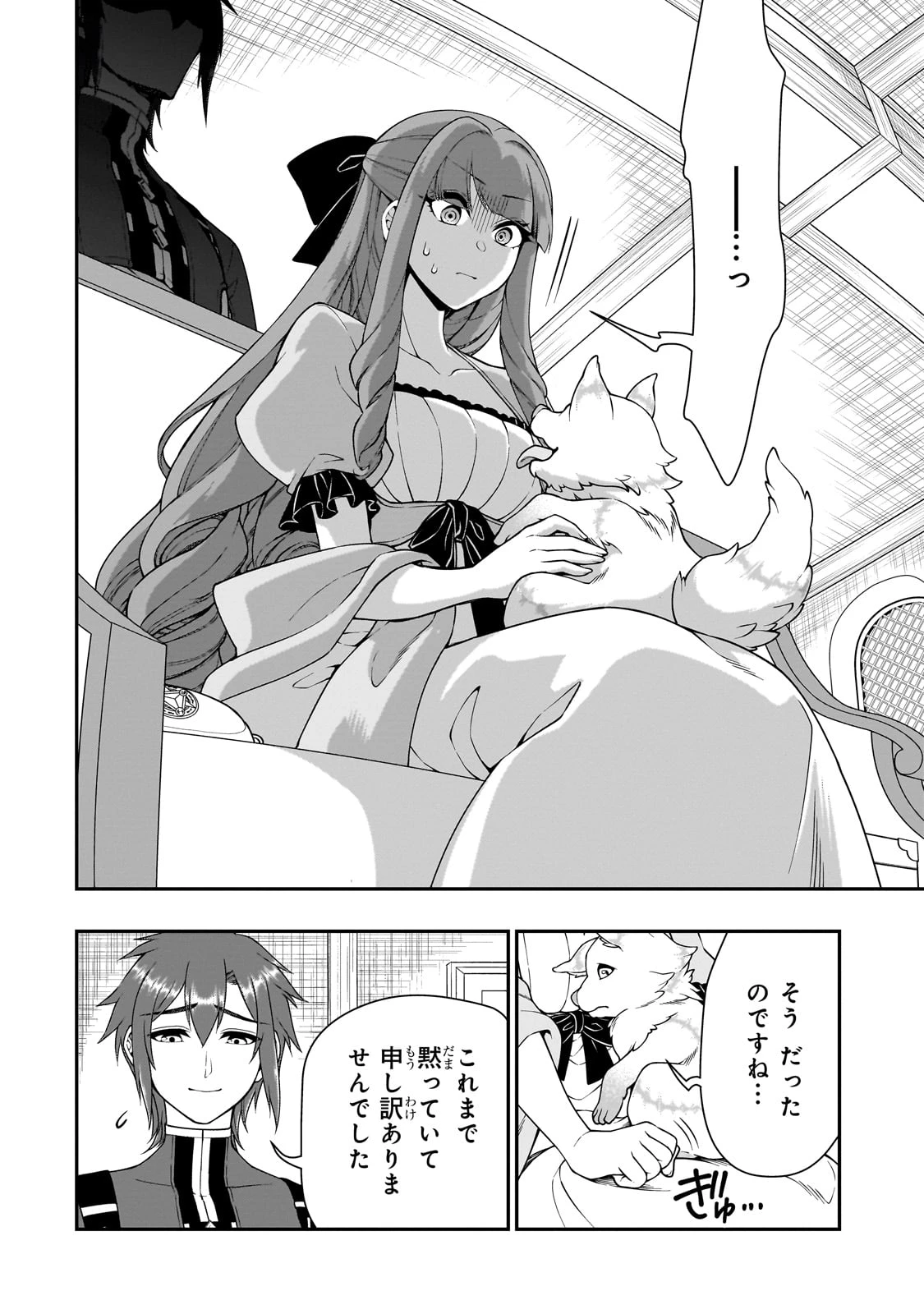 LV2からチートだった元勇者候補のまったり異世界ライフ 第63話 - 4