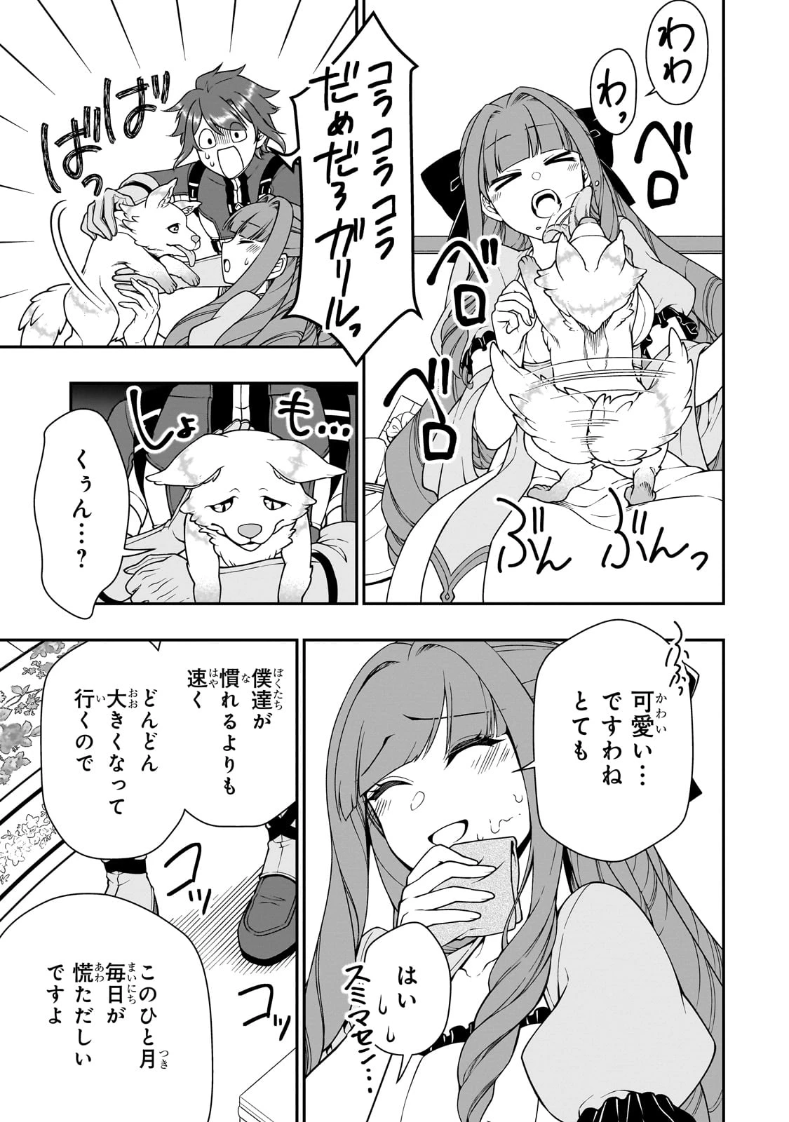 LV2からチートだった元勇者候補のまったり異世界ライフ 第63話 - 7