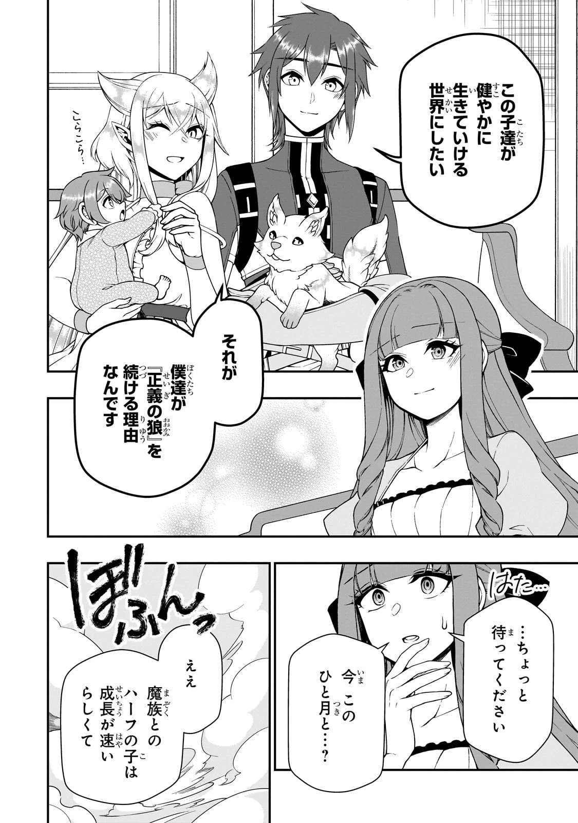 LV2からチートだった元勇者候補のまったり異世界ライフ 第63話 - 8