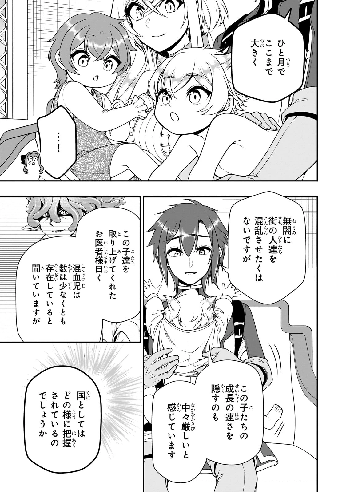 LV2からチートだった元勇者候補のまったり異世界ライフ 第63話 - 9