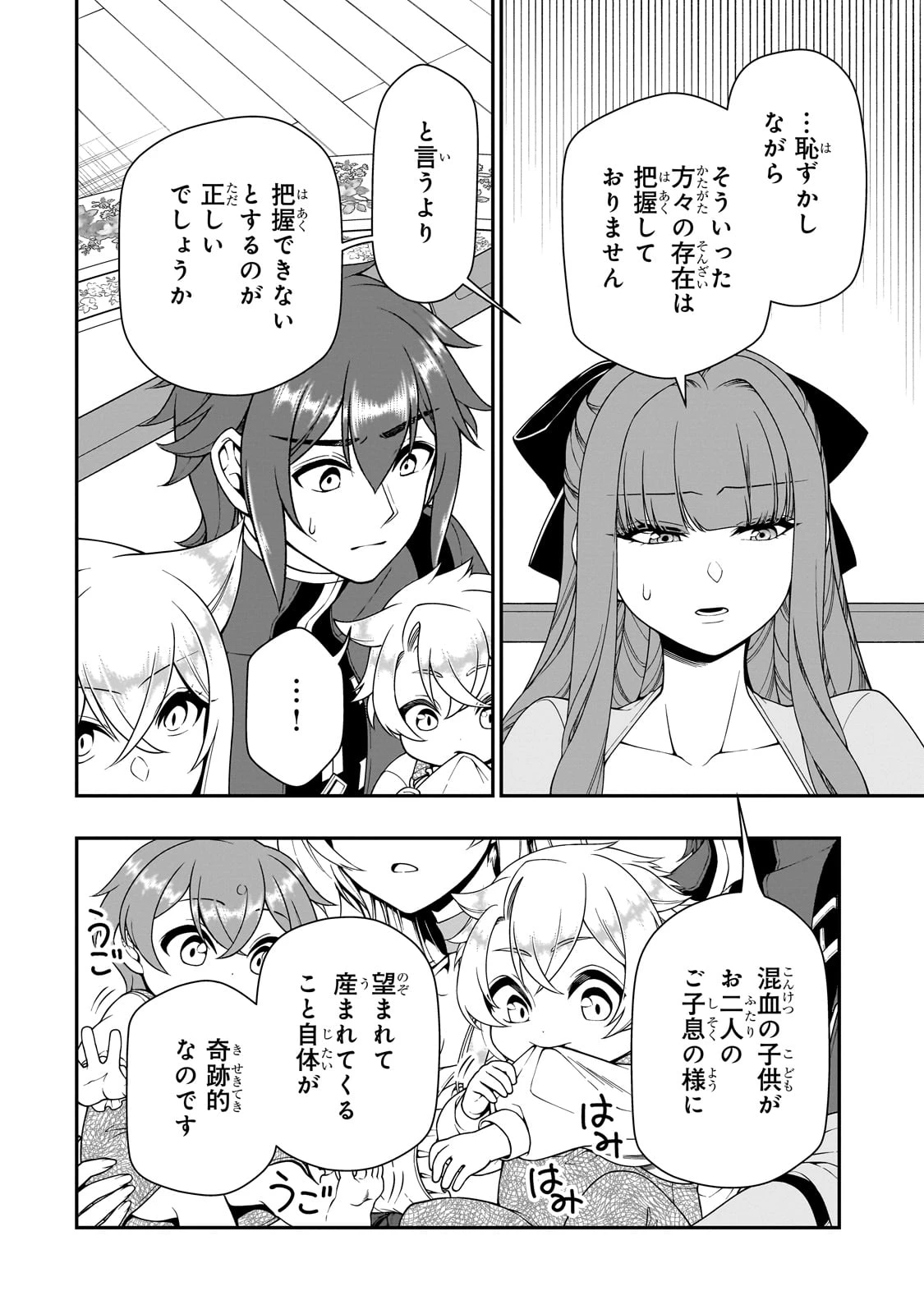 LV2からチートだった元勇者候補のまったり異世界ライフ 第63話 - 10