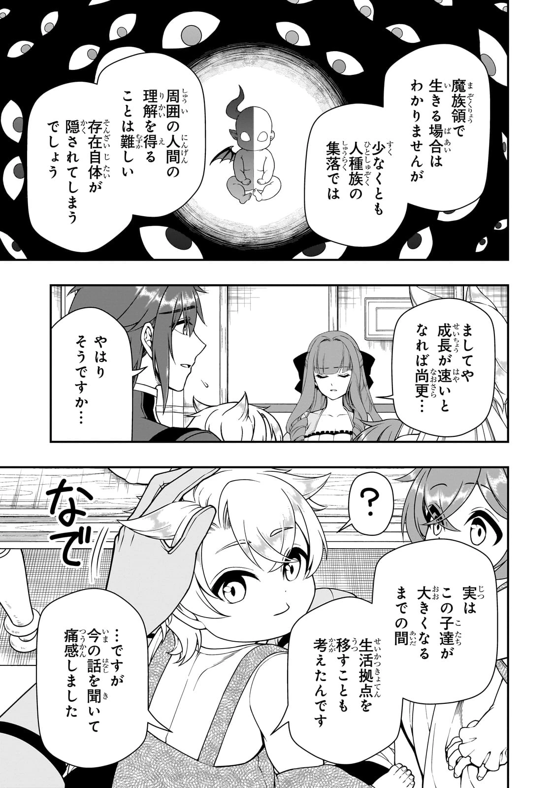 LV2からチートだった元勇者候補のまったり異世界ライフ 第63話 - 11