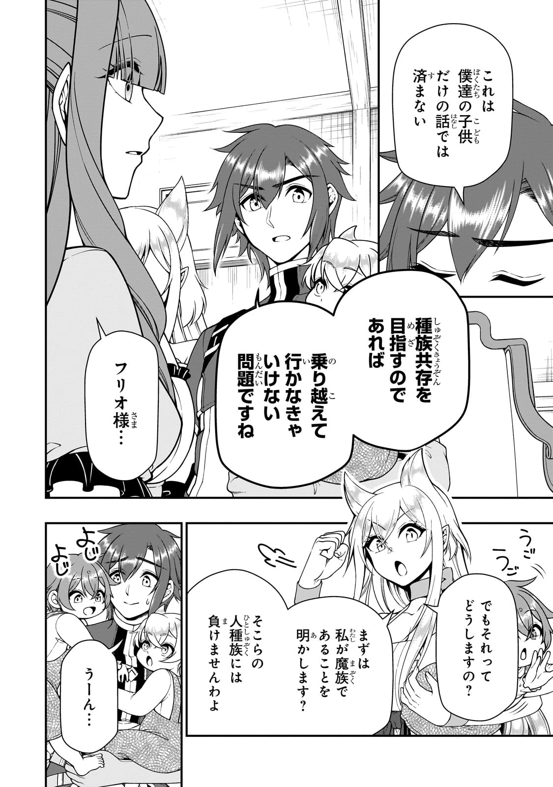 LV2からチートだった元勇者候補のまったり異世界ライフ 第63話 - 12