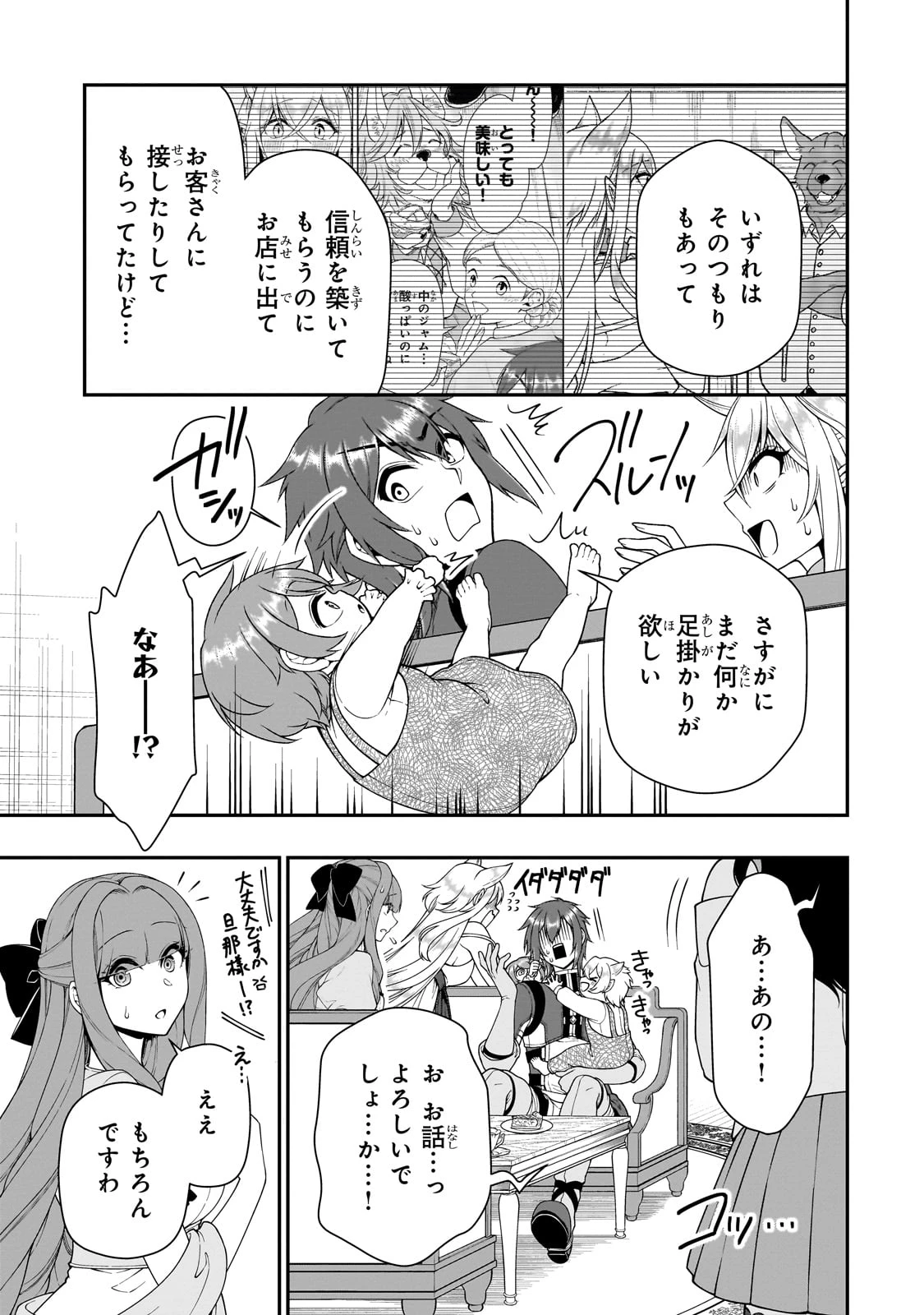 LV2からチートだった元勇者候補のまったり異世界ライフ 第63話 - 13