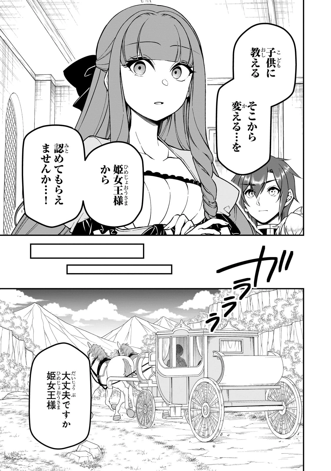 LV2からチートだった元勇者候補のまったり異世界ライフ 第63話 - 15