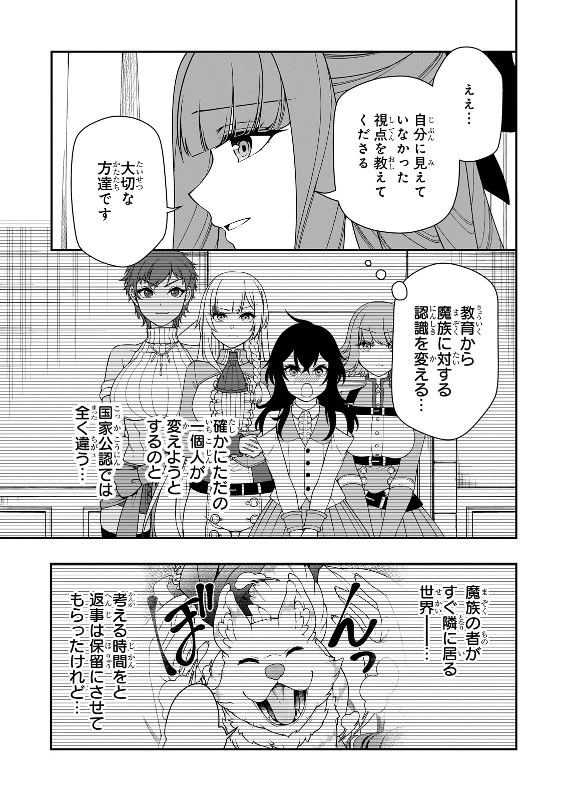 LV2からチートだった元勇者候補のまったり異世界ライフ 第63話 - 17