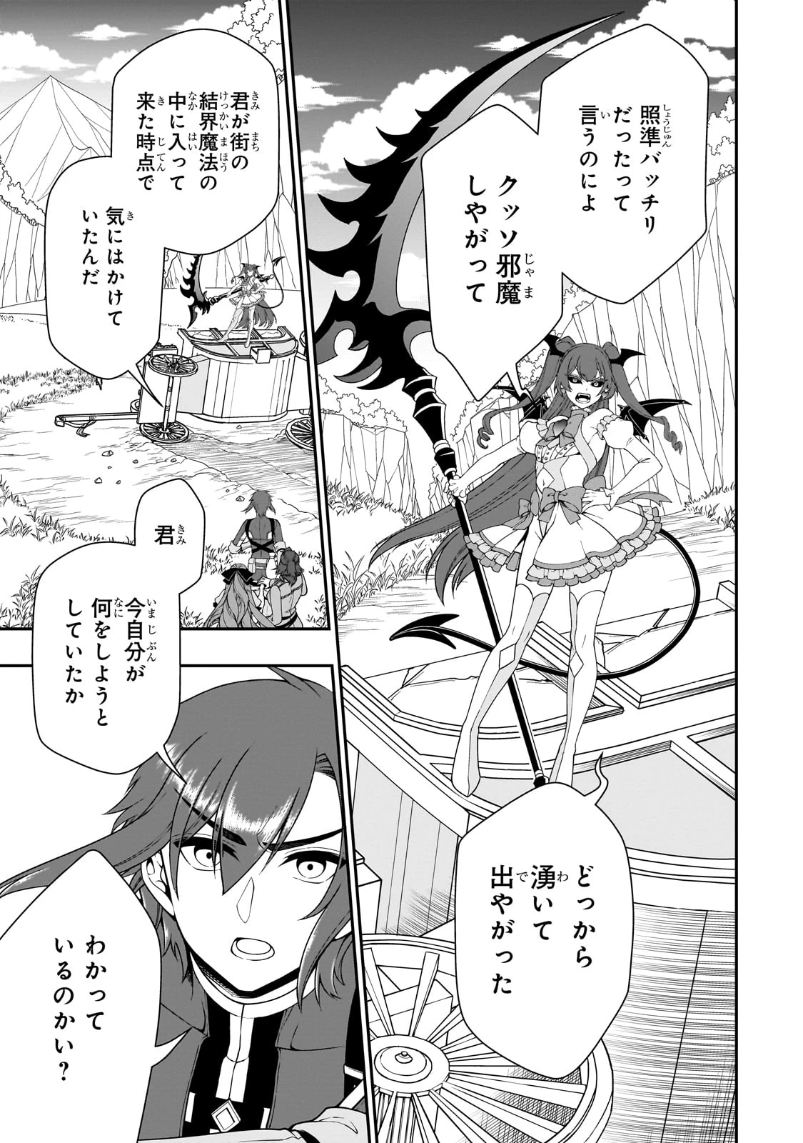 LV2からチートだった元勇者候補のまったり異世界ライフ 第63話 - 21