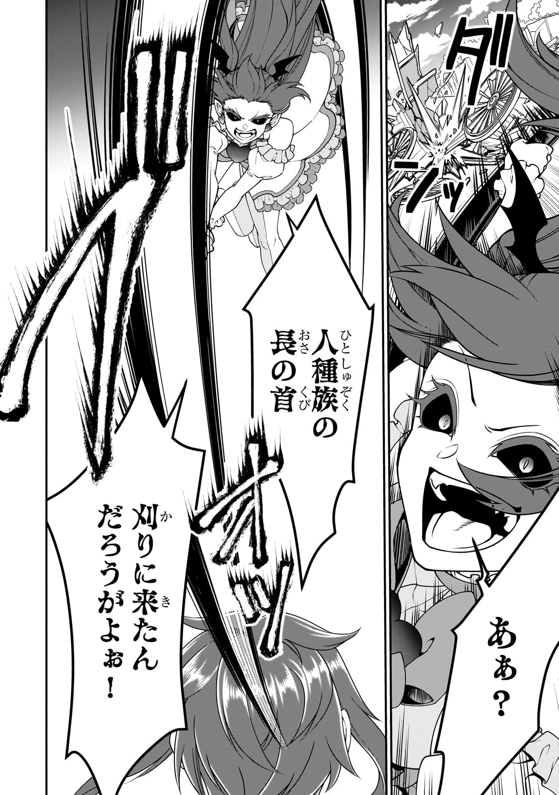 LV2からチートだった元勇者候補のまったり異世界ライフ 第63話 - 22