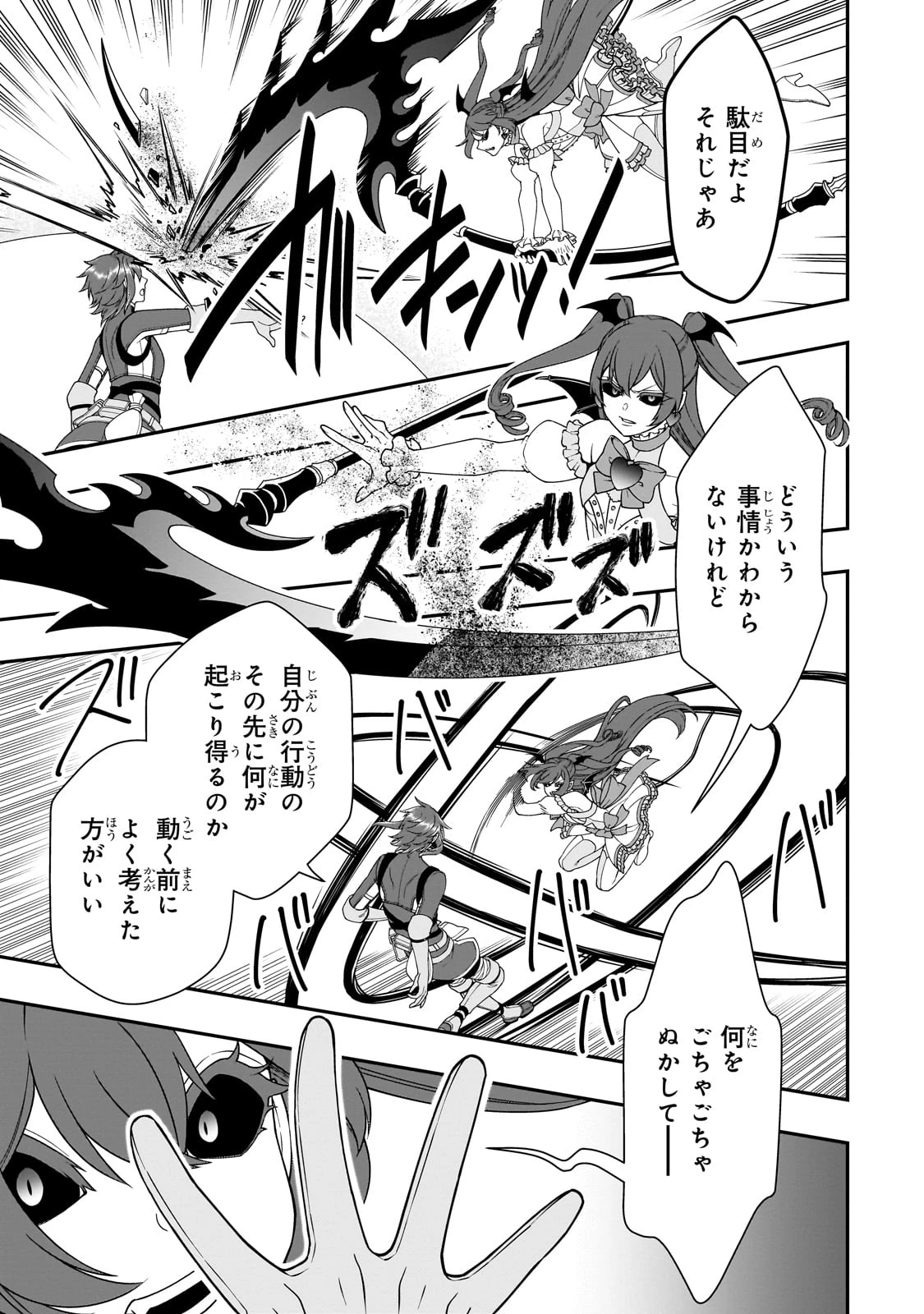 LV2からチートだった元勇者候補のまったり異世界ライフ 第63話 - 23