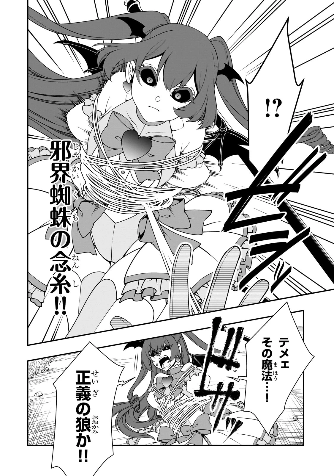 LV2からチートだった元勇者候補のまったり異世界ライフ 第63話 - 24