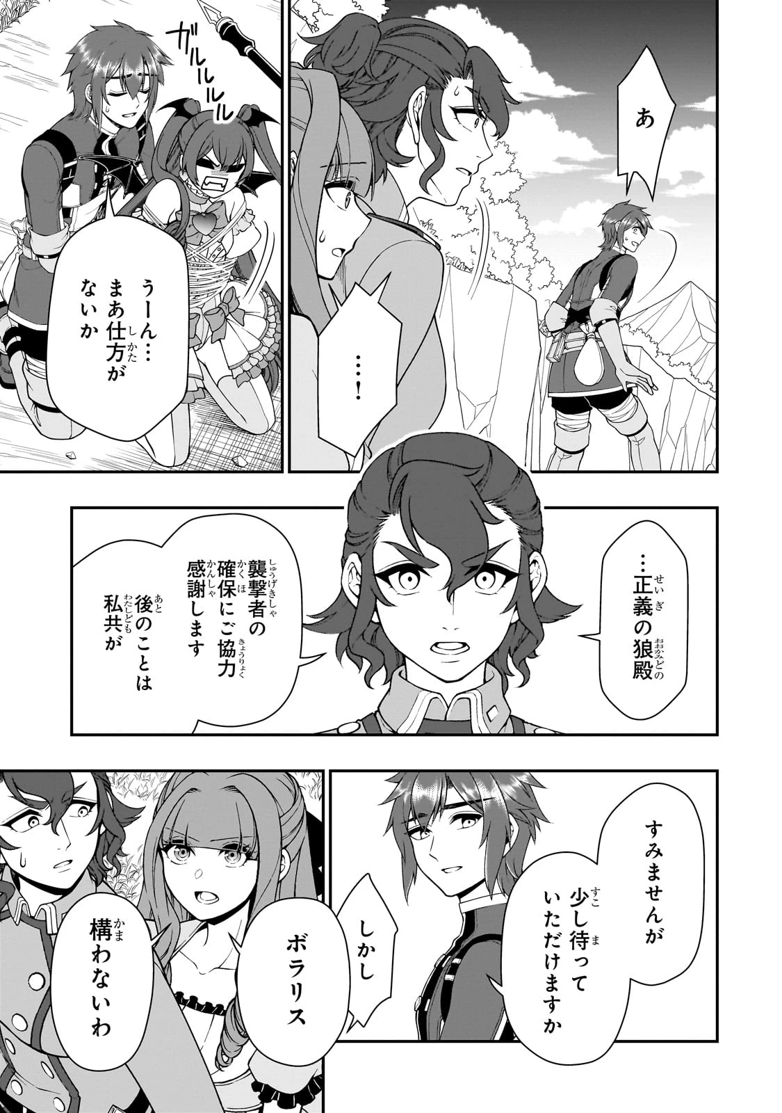 LV2からチートだった元勇者候補のまったり異世界ライフ 第63話 - 25