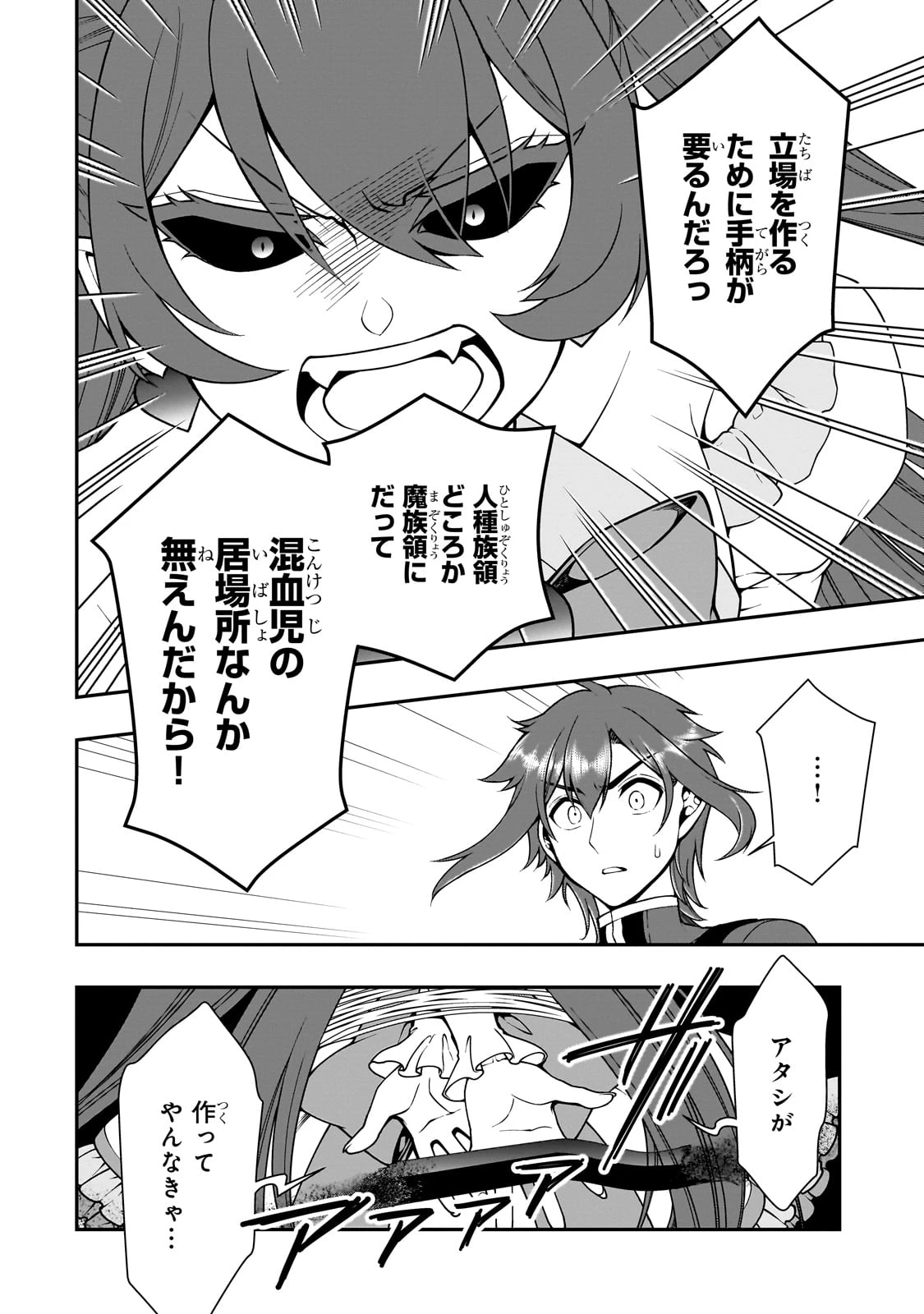 LV2からチートだった元勇者候補のまったり異世界ライフ 第63話 - 28