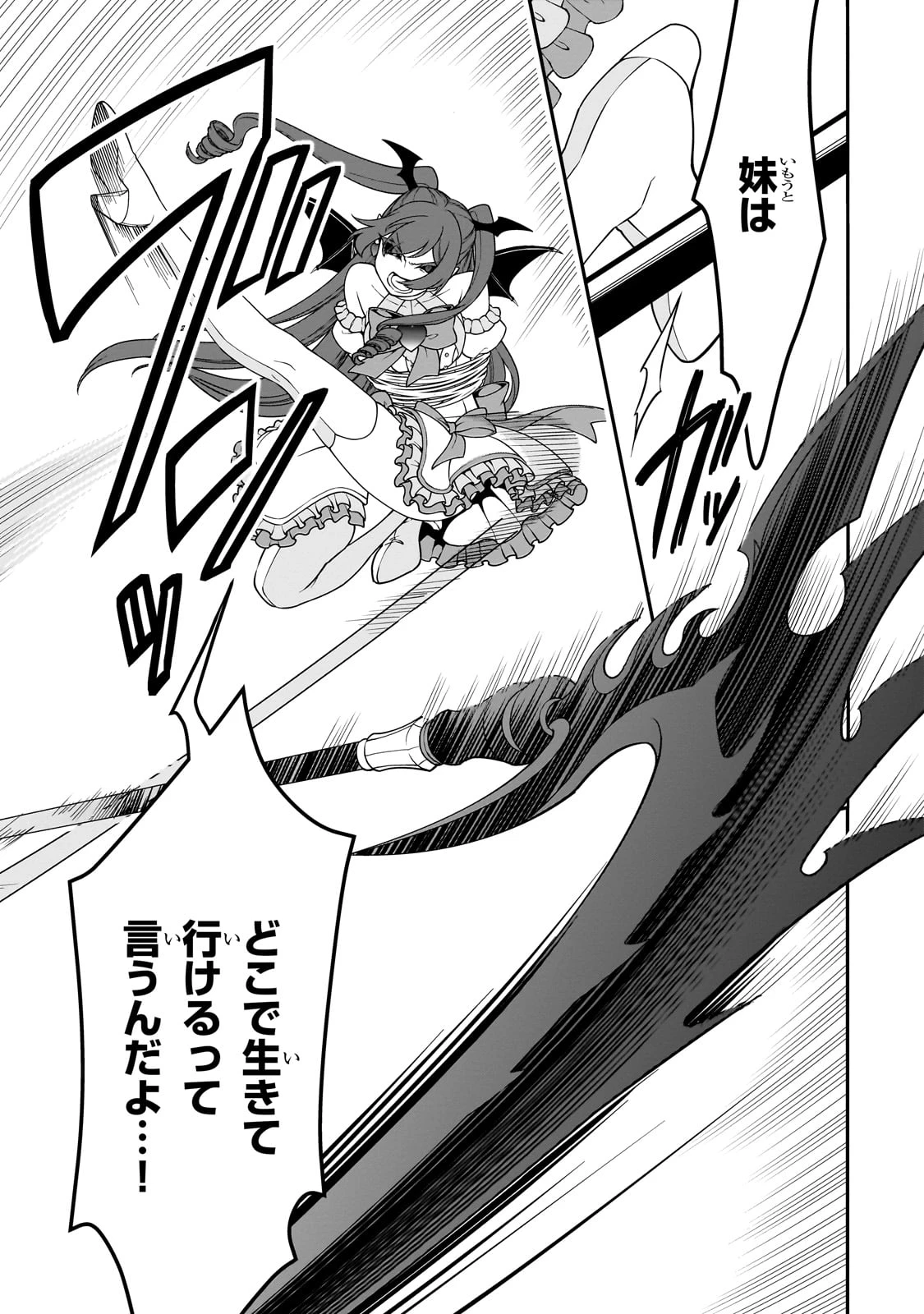 LV2からチートだった元勇者候補のまったり異世界ライフ 第63話 - 29