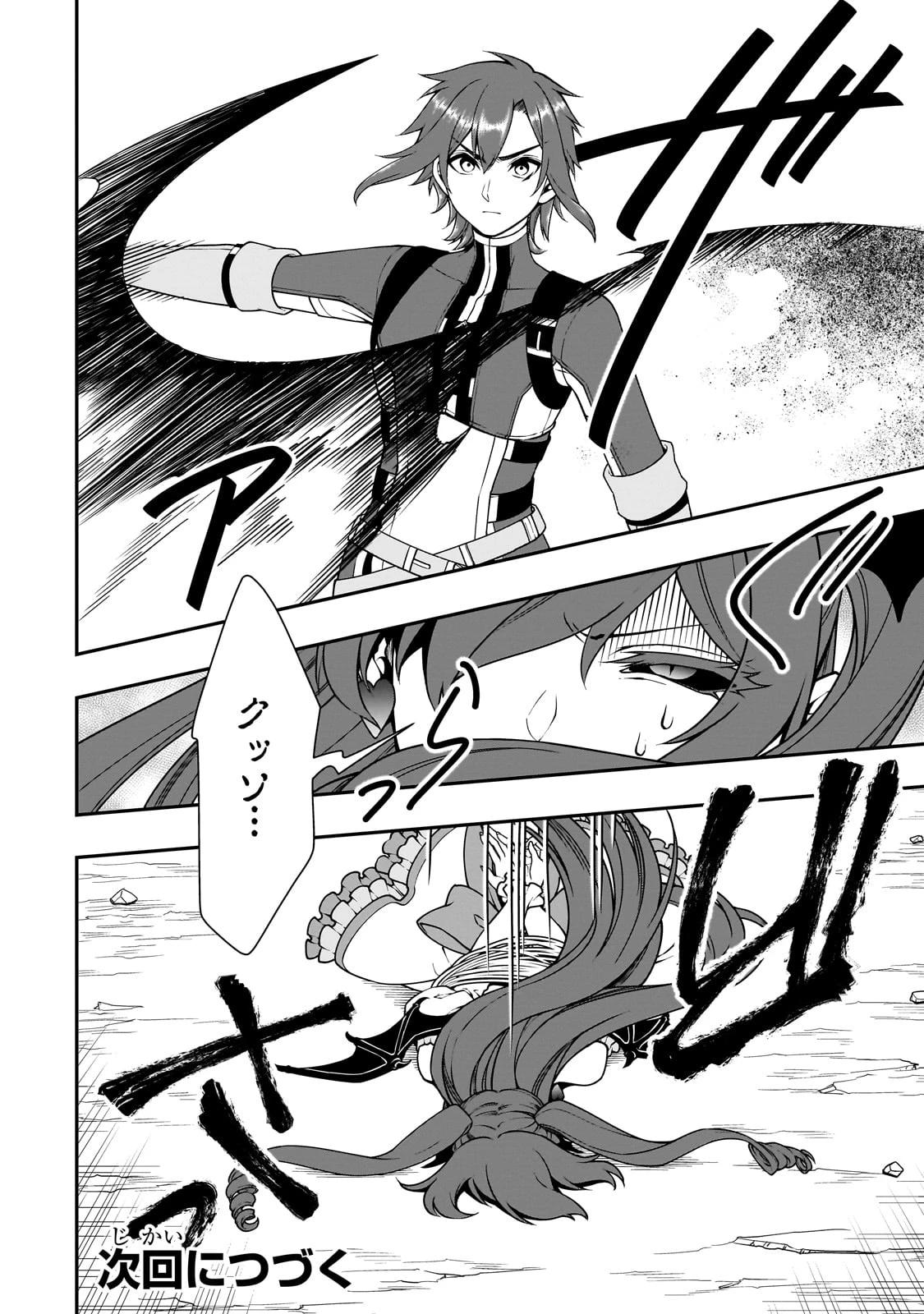 LV2からチートだった元勇者候補のまったり異世界ライフ 第63話 - 30