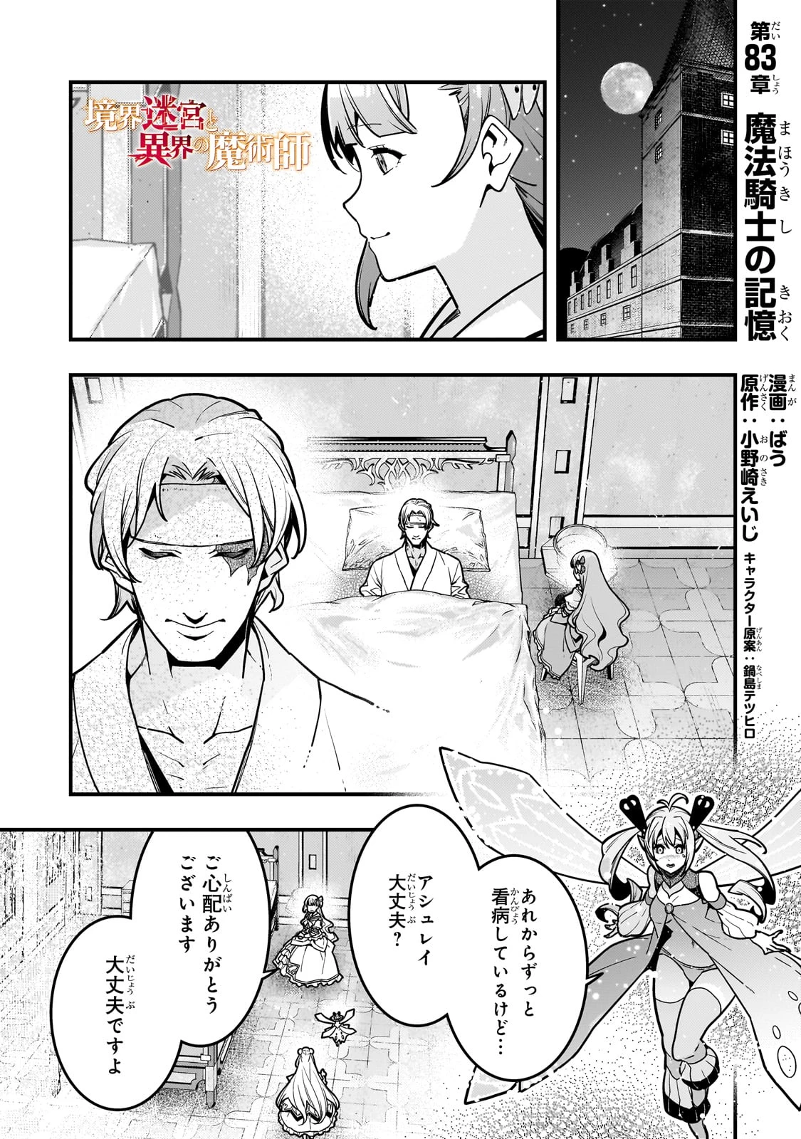 境界迷宮と異界の魔術師 第83話 - 1