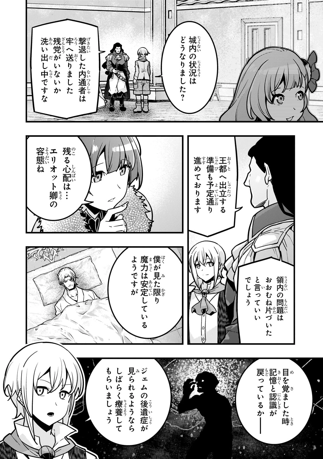 境界迷宮と異界の魔術師 第83話 - 2