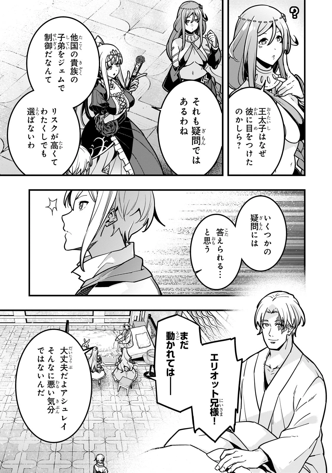 境界迷宮と異界の魔術師 第83話 - 3