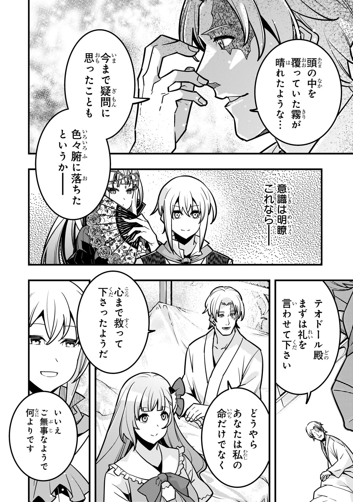 境界迷宮と異界の魔術師 第83話 - 4