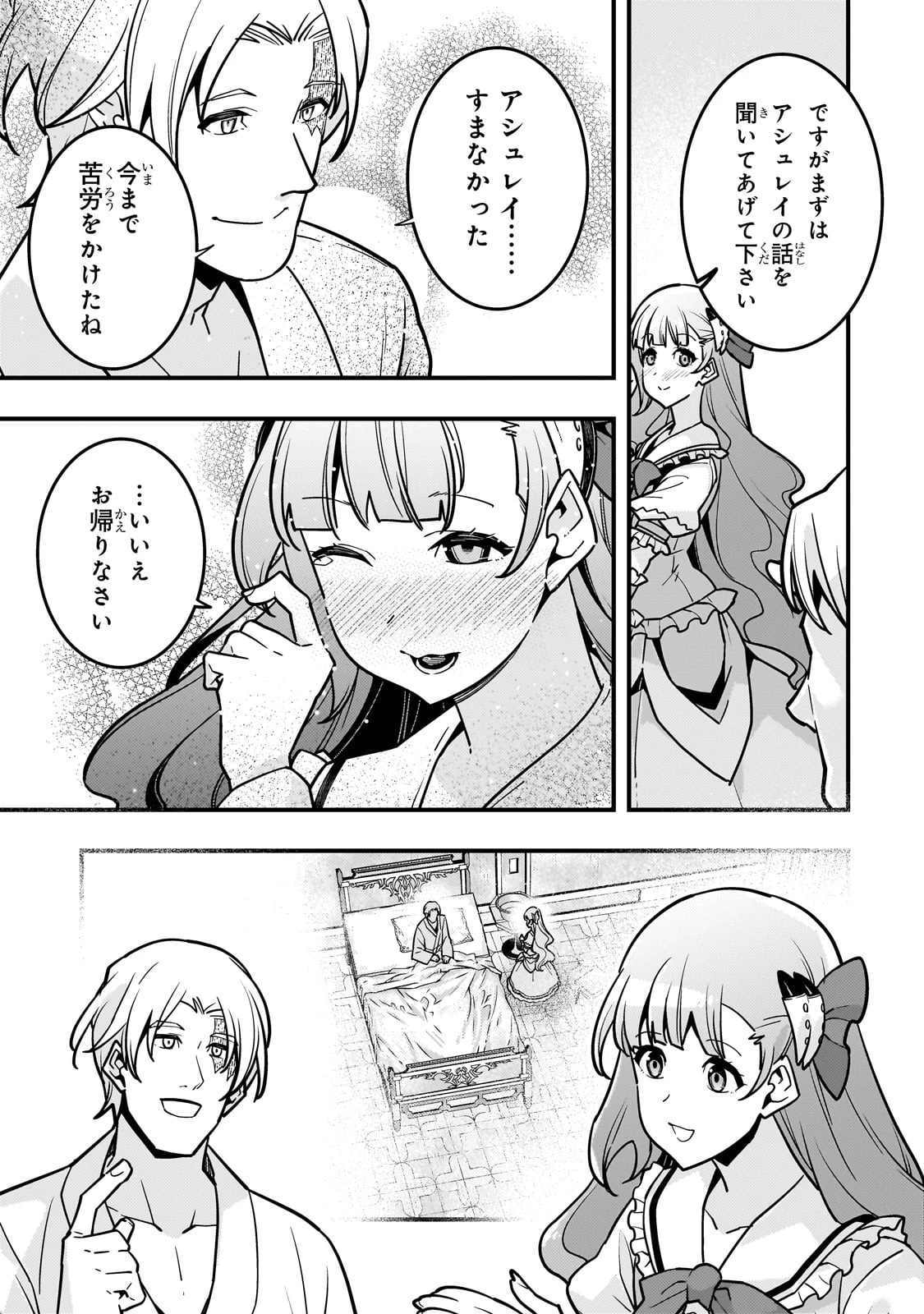 境界迷宮と異界の魔術師 第83話 - 5