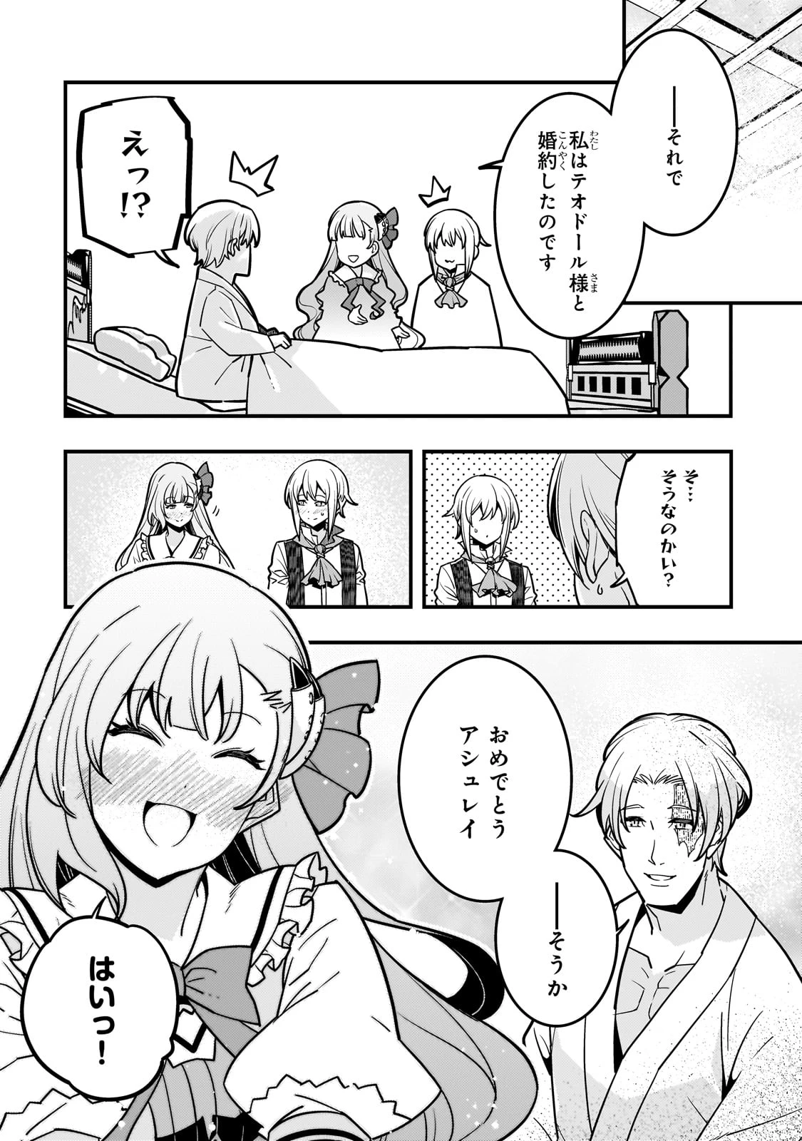 境界迷宮と異界の魔術師 第83話 - 6