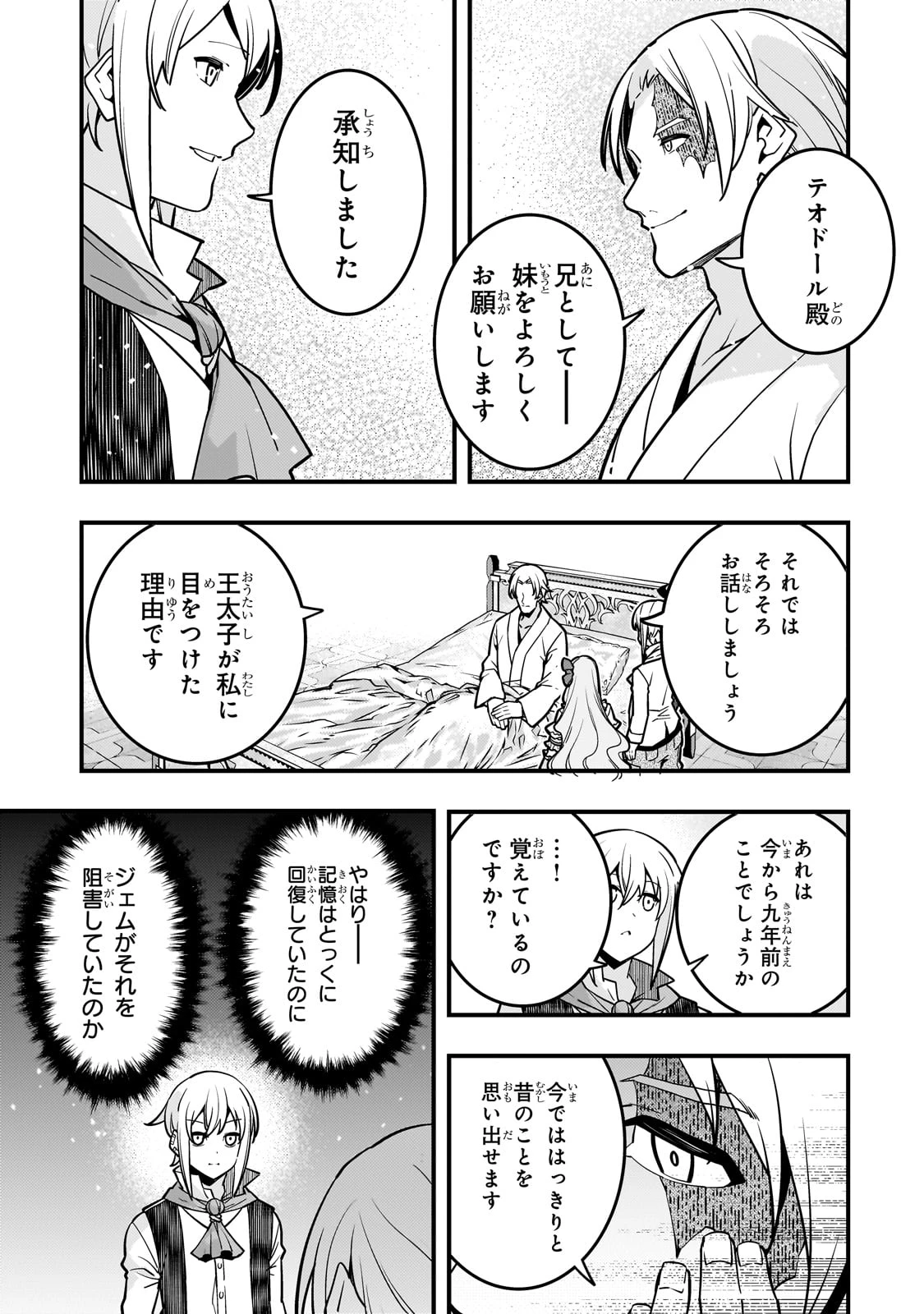 境界迷宮と異界の魔術師 第83話 - 7