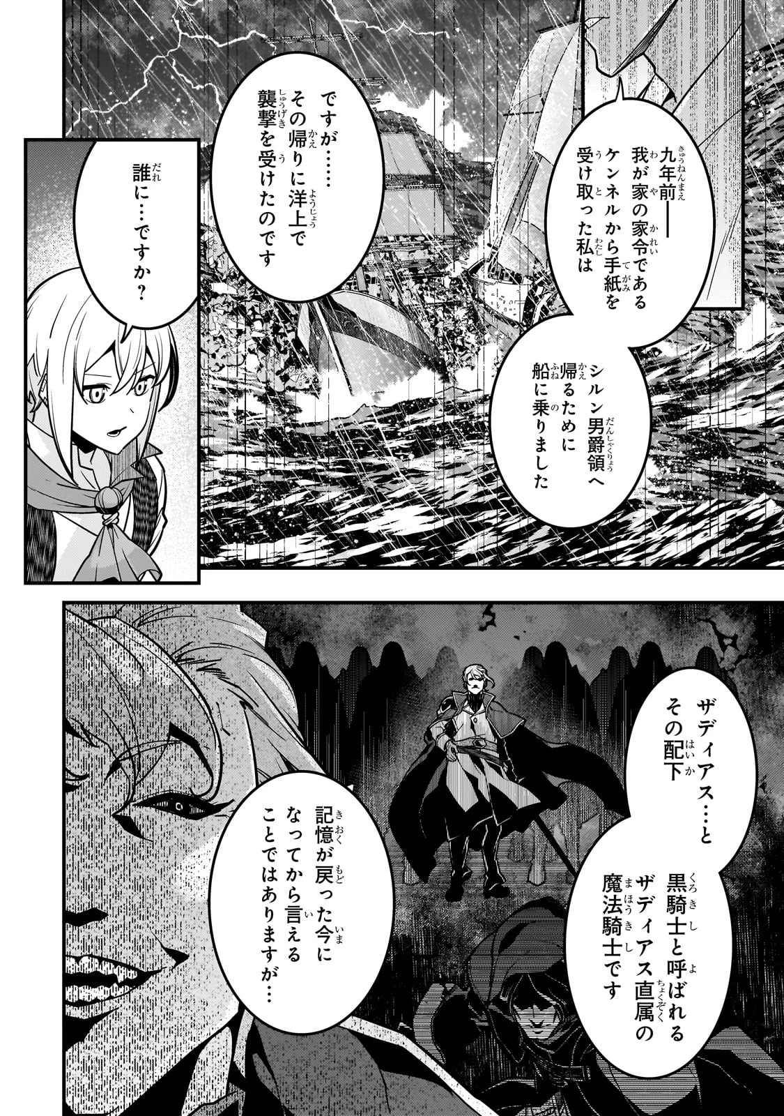 境界迷宮と異界の魔術師 第83話 - 8