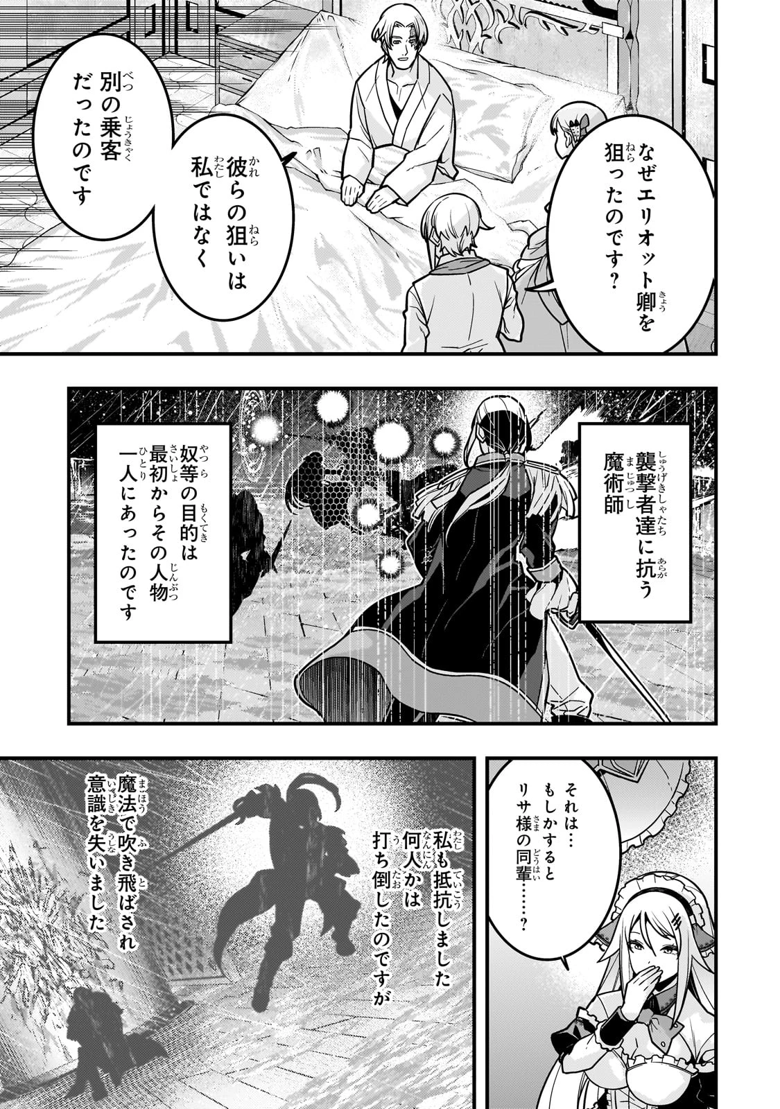 境界迷宮と異界の魔術師 第83話 - 9