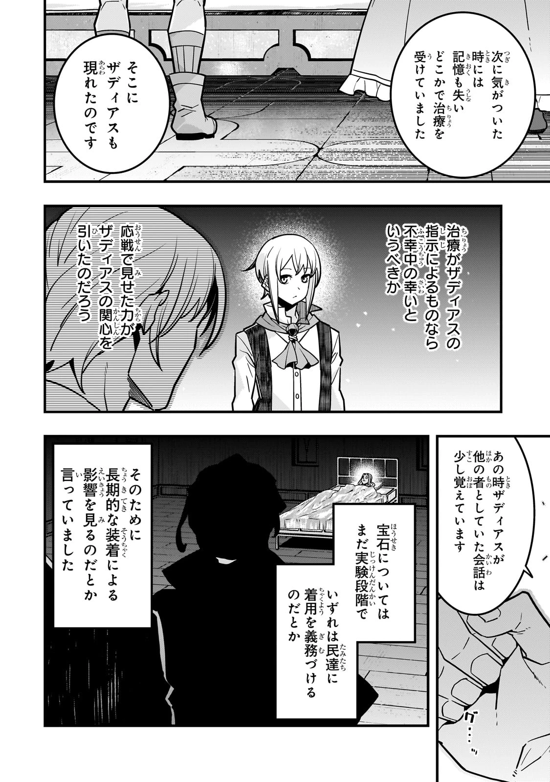 境界迷宮と異界の魔術師 第83話 - 10