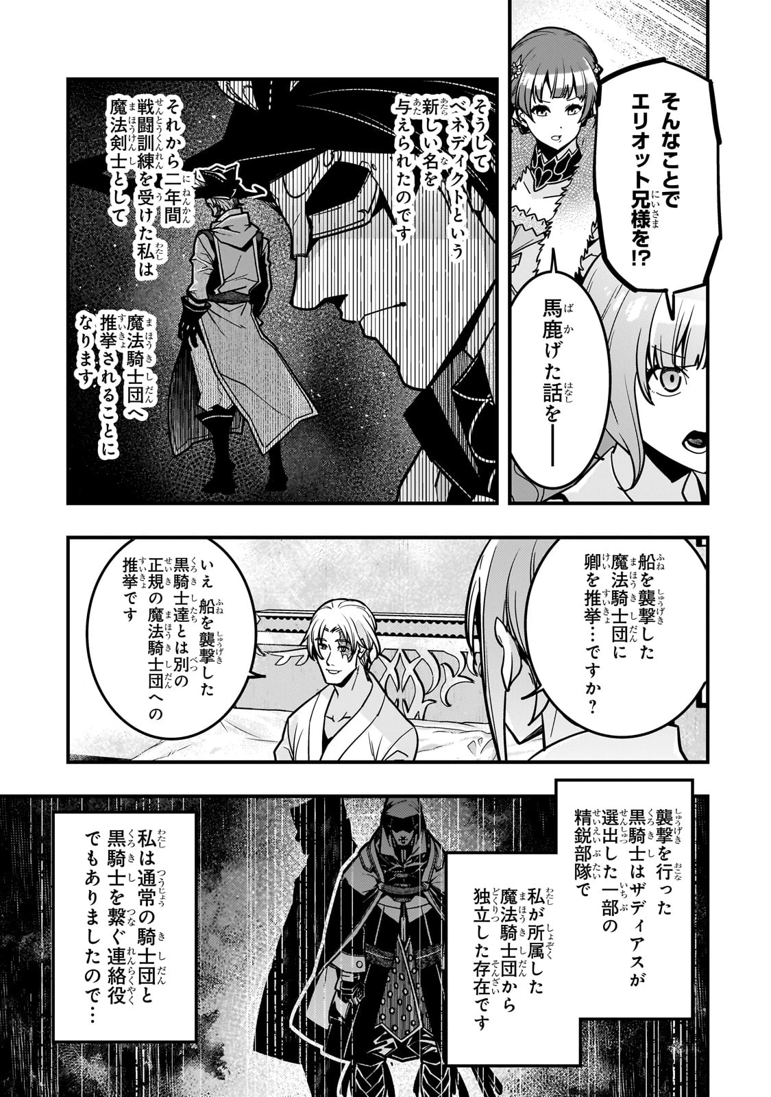 境界迷宮と異界の魔術師 第83話 - 11