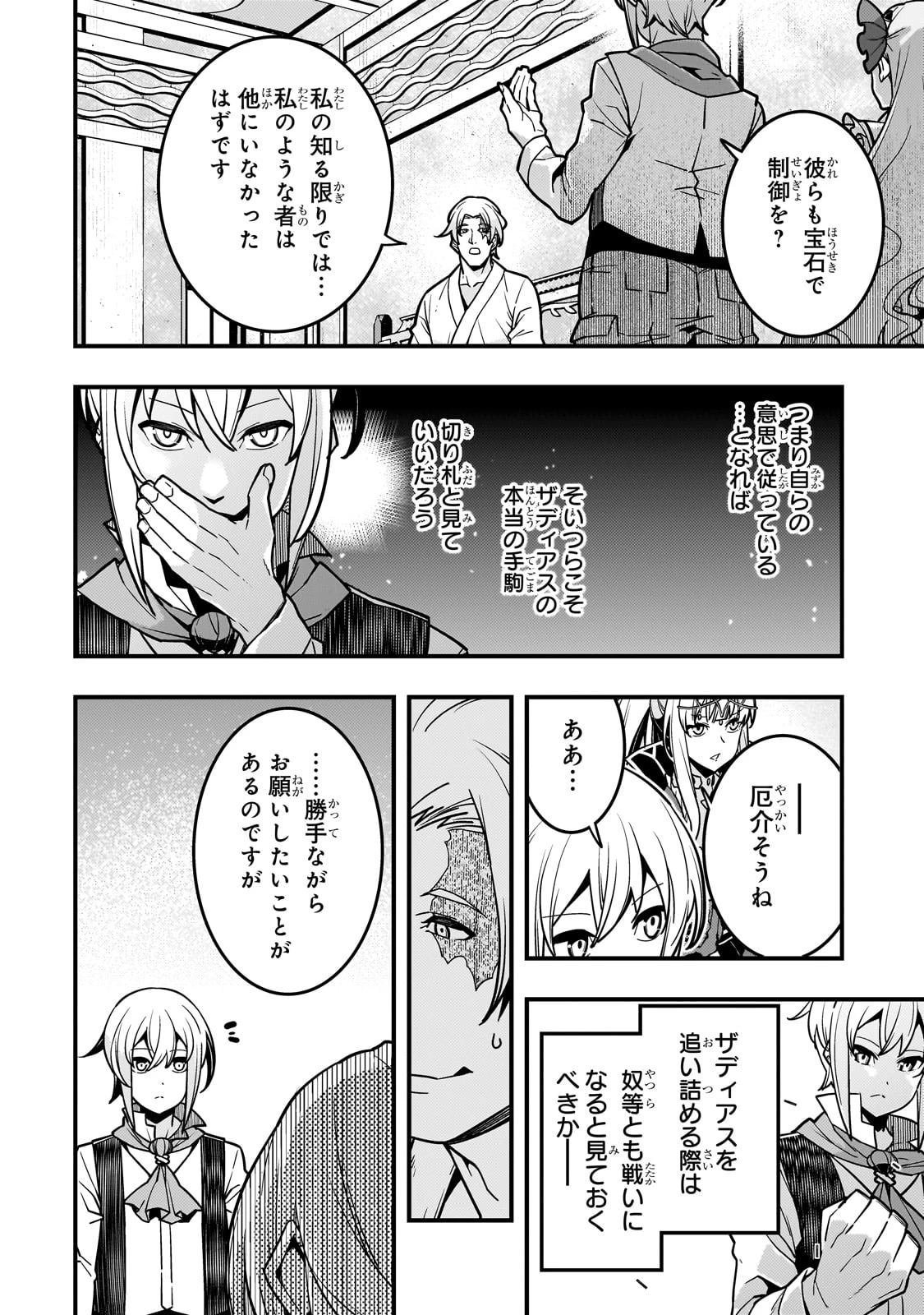 境界迷宮と異界の魔術師 第83話 - 12