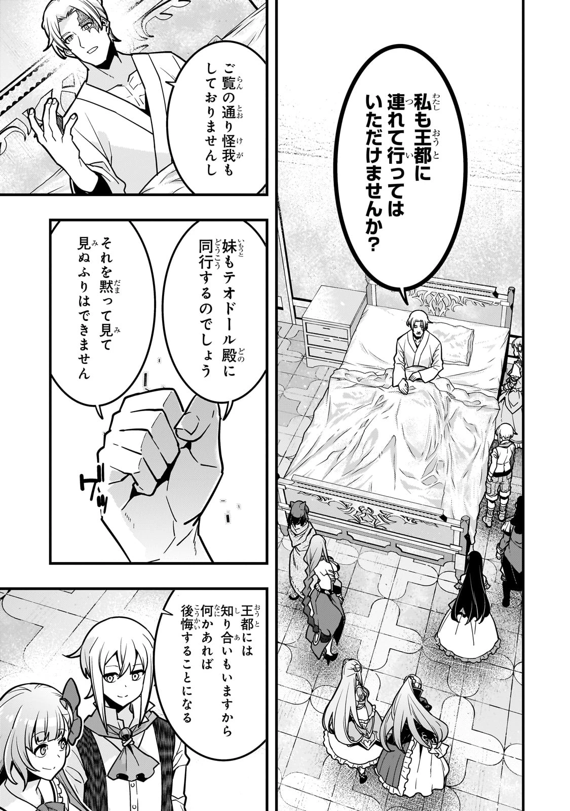 境界迷宮と異界の魔術師 第83話 - 13