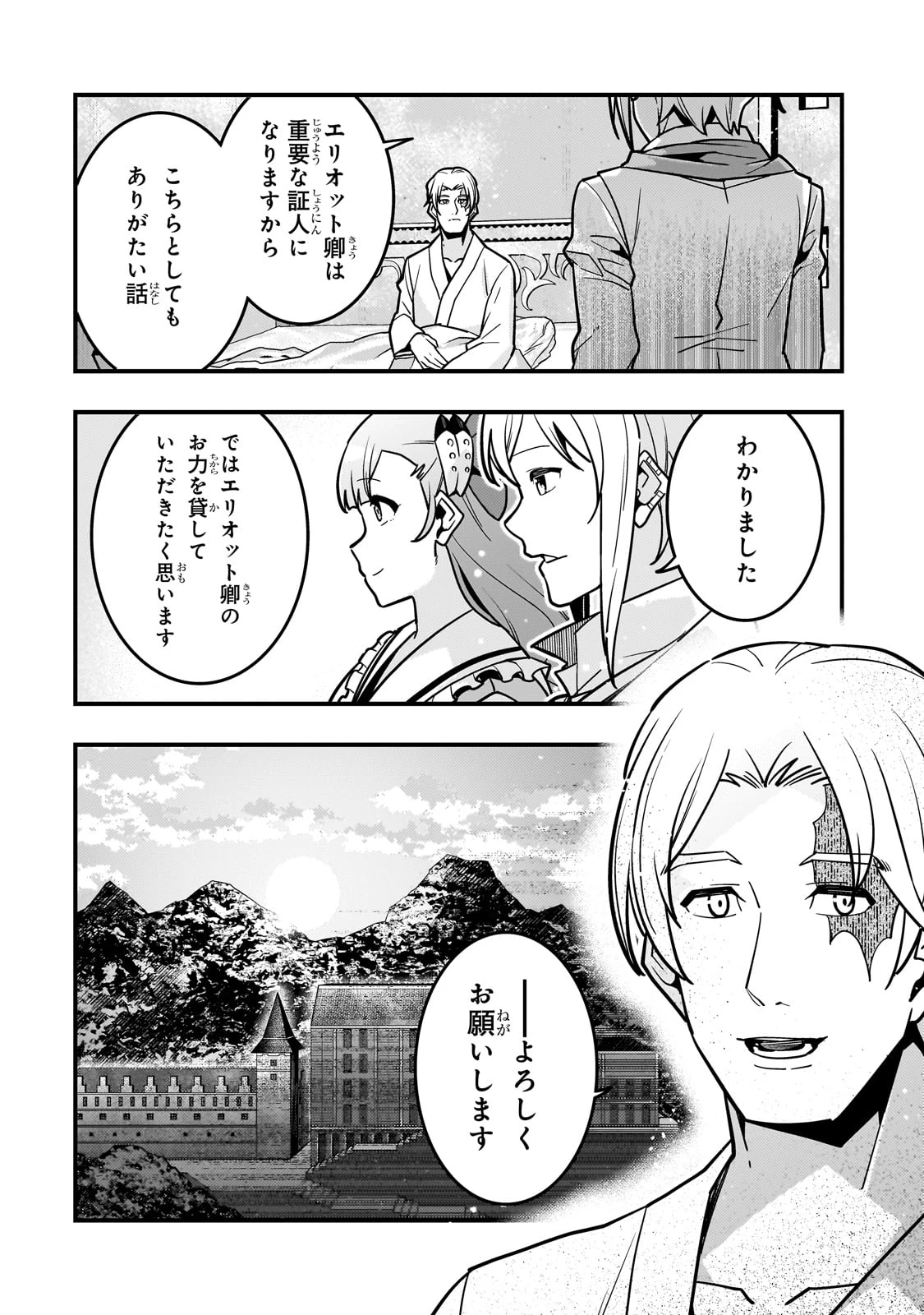 境界迷宮と異界の魔術師 第83話 - 14