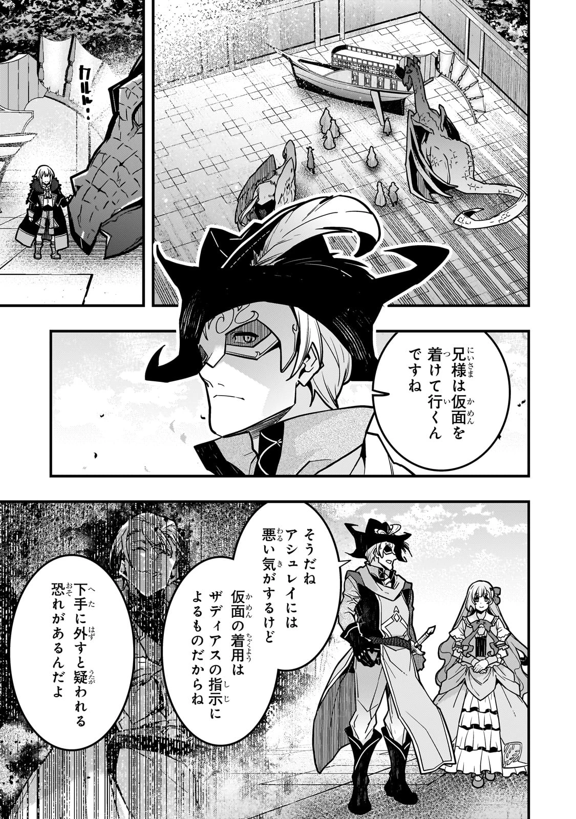 境界迷宮と異界の魔術師 第83話 - 15