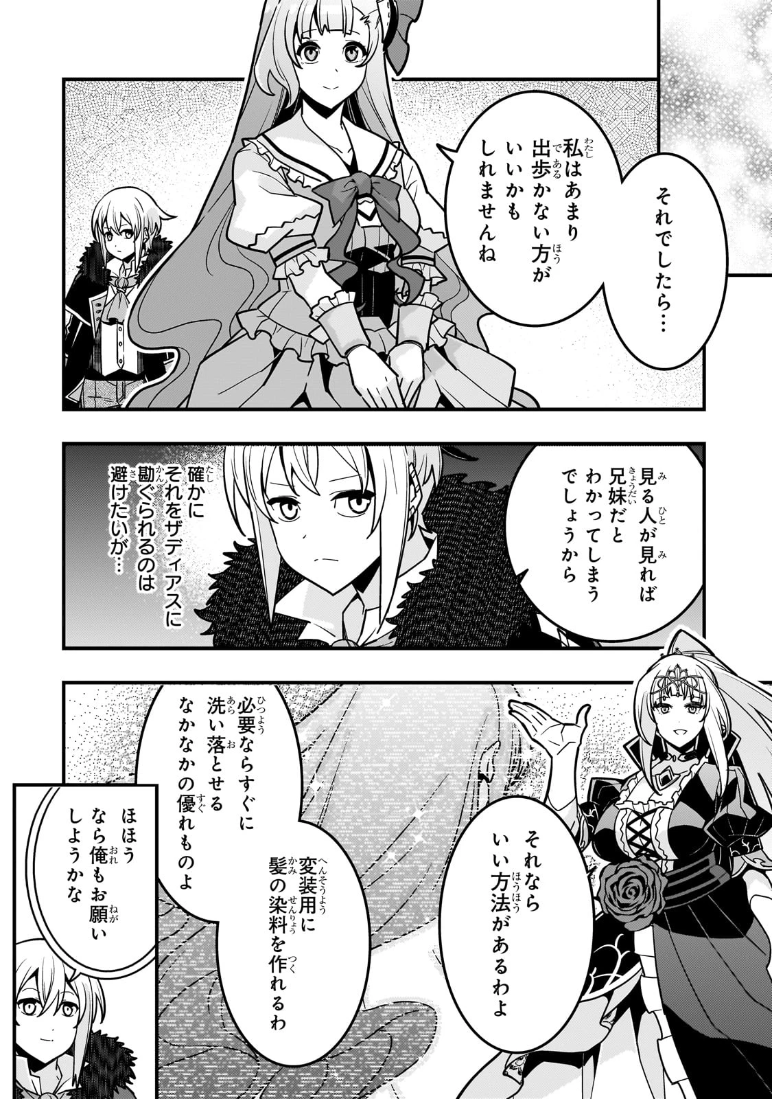 境界迷宮と異界の魔術師 第83話 - 16
