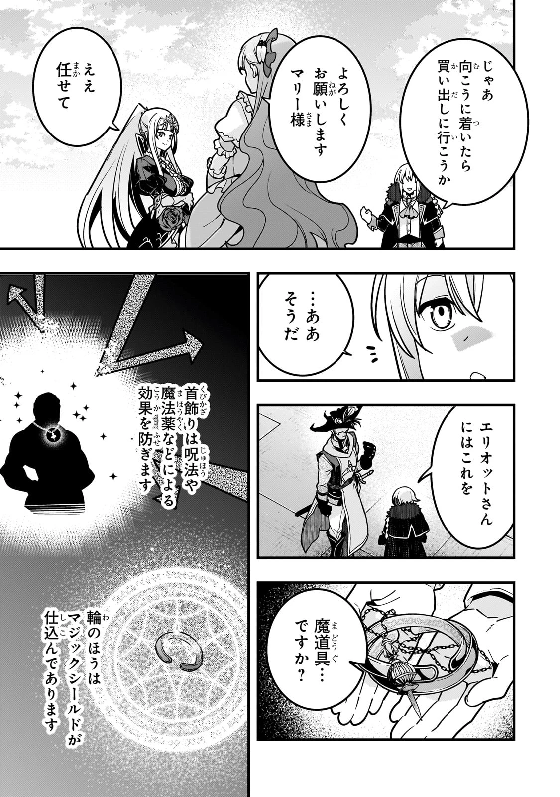 境界迷宮と異界の魔術師 第83話 - 17