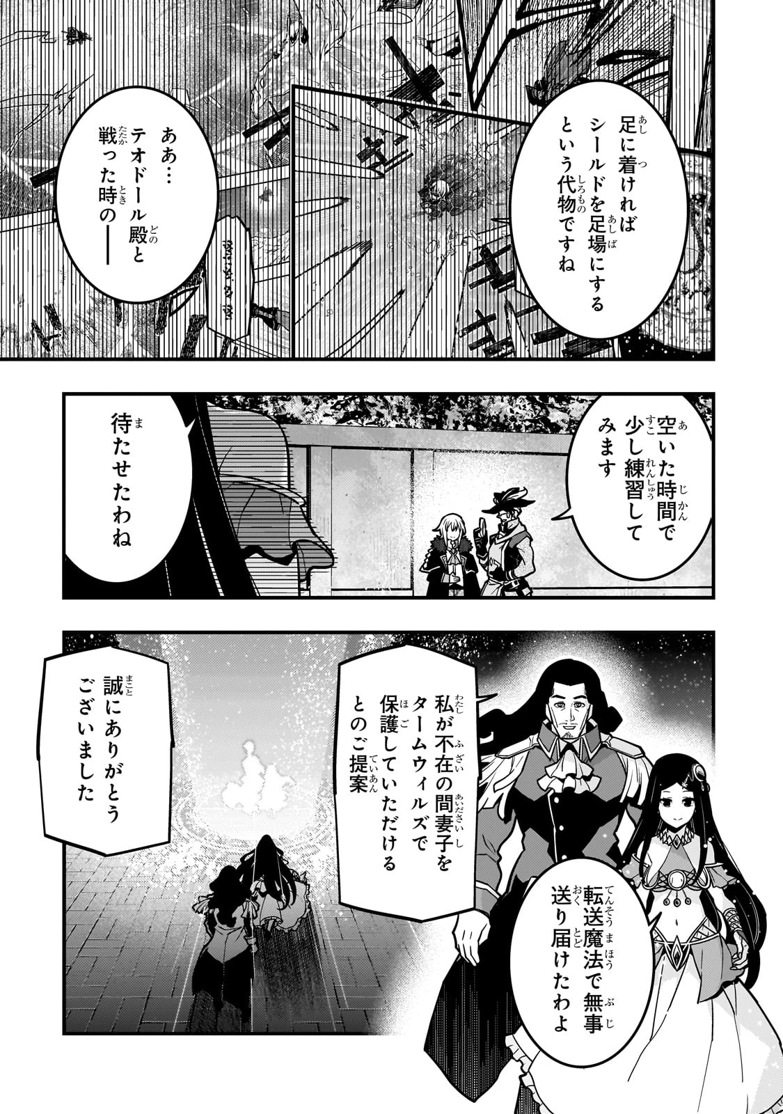 境界迷宮と異界の魔術師 第83話 - 18