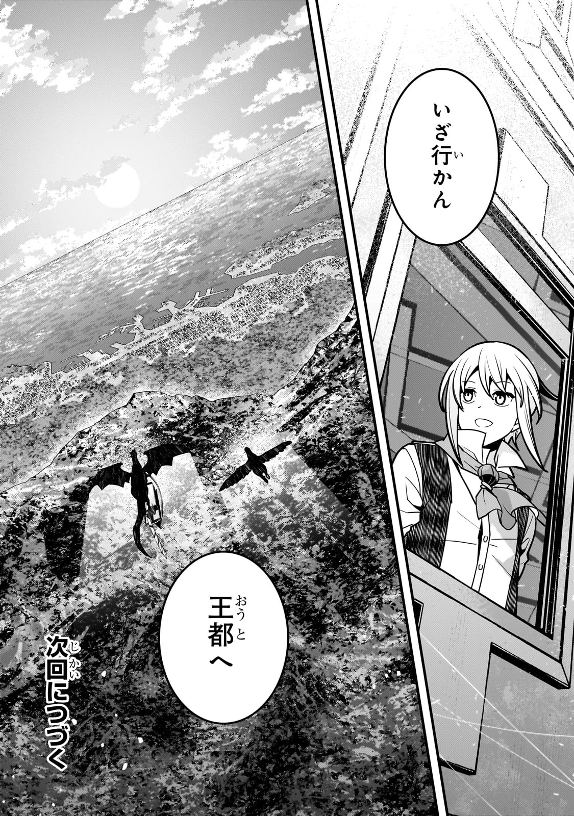 境界迷宮と異界の魔術師 第83話 - 20