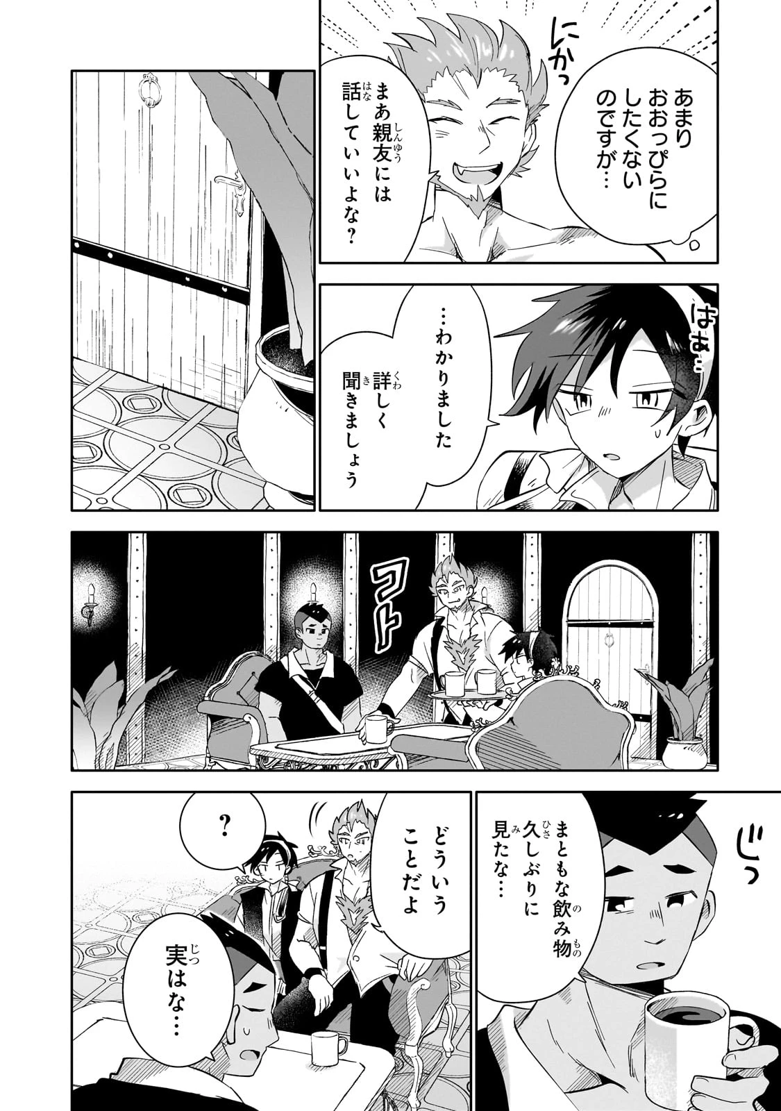 いらないスキル買い取ります 第8話 - 6