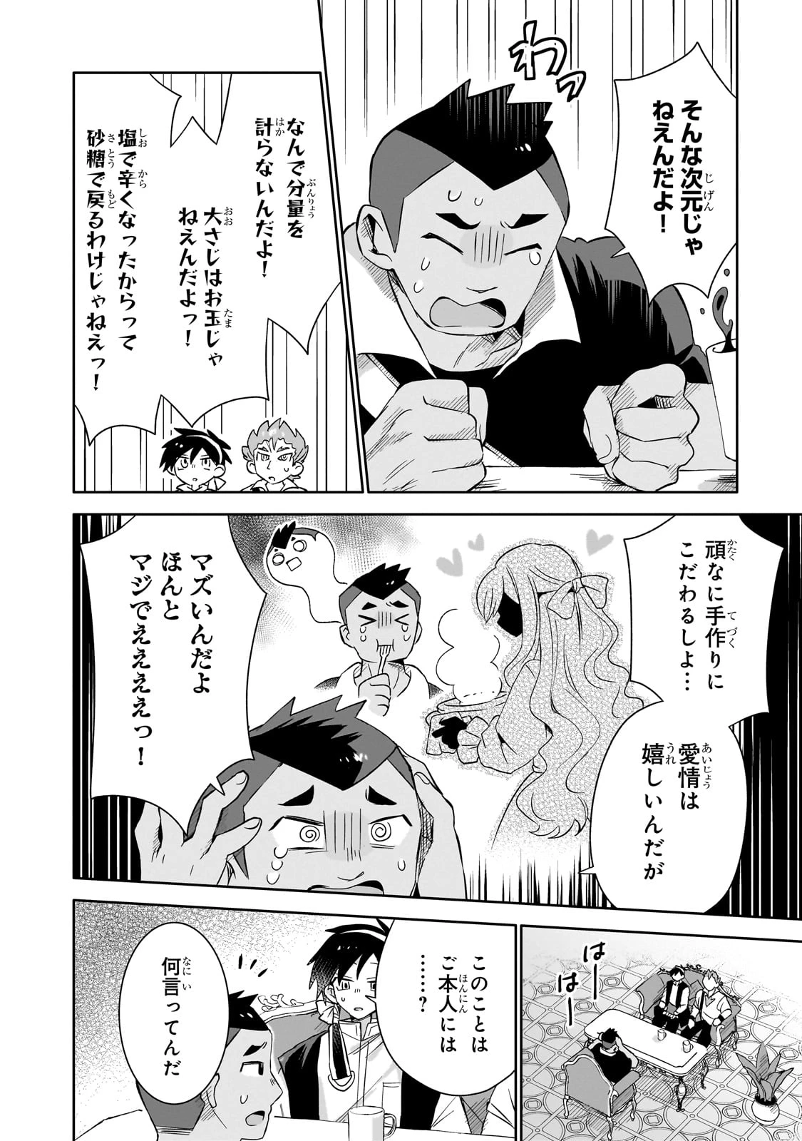 いらないスキル買い取ります 第8話 - 8