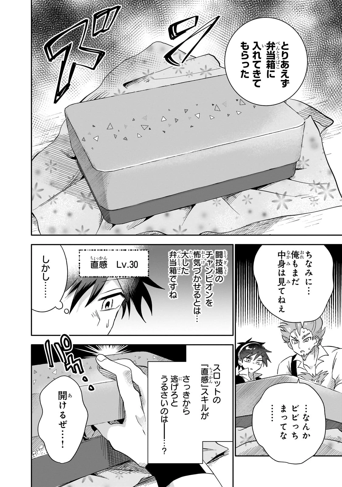 いらないスキル買い取ります 第8話 - 10